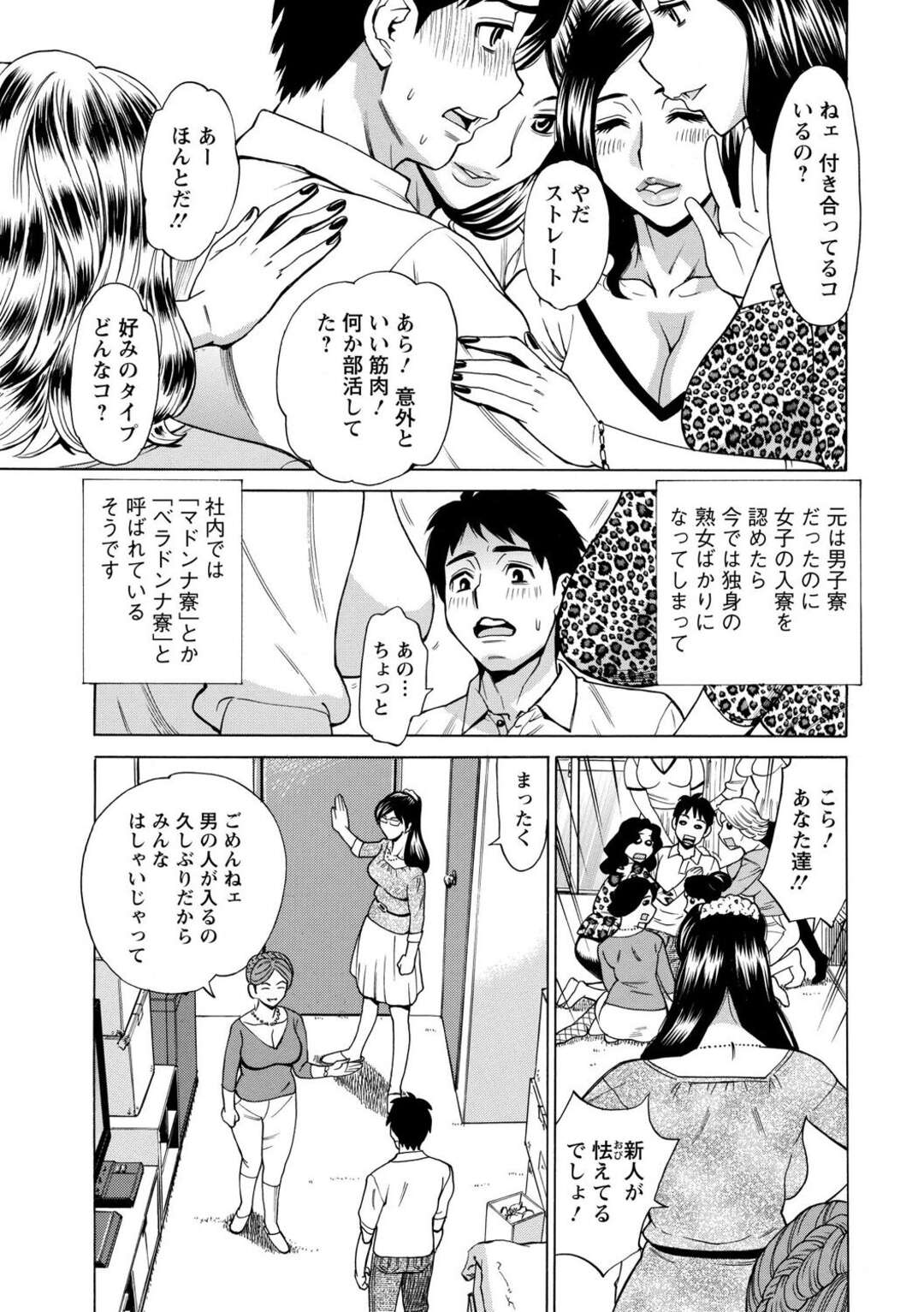 【エロ漫画】寮生活で男一人の彼を襲っちゃう寮のお姉さんたち…お風呂で集団逆レイプで手コキやフェラ、騎乗位で生ハメでハーレムセックスしちゃう【牧部かたる：こちら独身マドンナ寮】