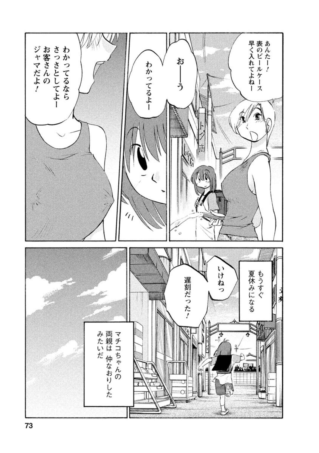 【エロ漫画】少年少女たちにエッチの現場をのぞかれちゃう巨乳の人妻…激しく騎乗位やバックでガン突きされてトロ顔になり絶頂イキしちゃう【艶々：性】