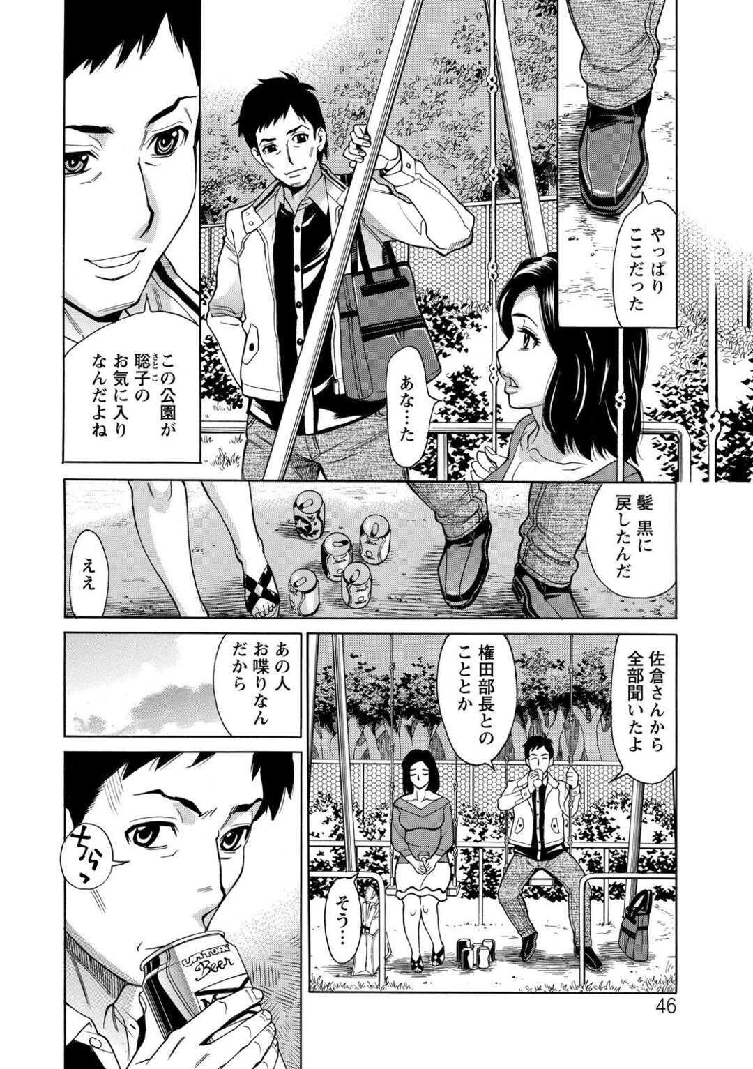 【エロ漫画】公園でエッチしちゃう未来の嫁…フェラをして騎乗位で生ハメして中出しされて絶頂イキしちゃう【牧部かたる：未来で熟女と！】