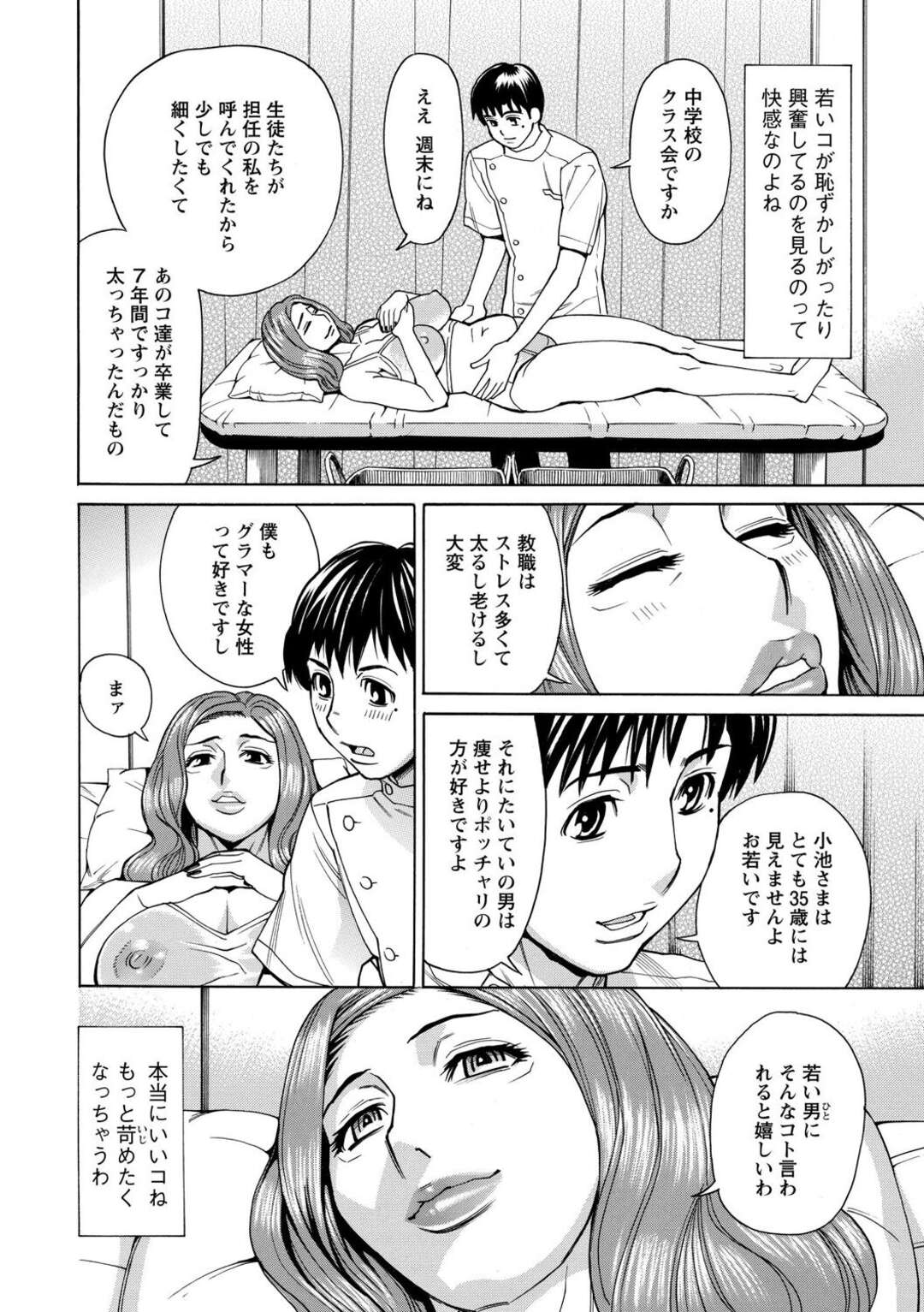 【エロ漫画】9年越しに教え子たちに会うため痩身マッサージを受ける熟女のお姉さん…おっぱいを揉まれ手マンをされて69でクンニをされて騎乗位で生ハメセックスで中出しされて犯されちゃう【牧部かたる：ポッチャリ女教師誘惑マッサージ】