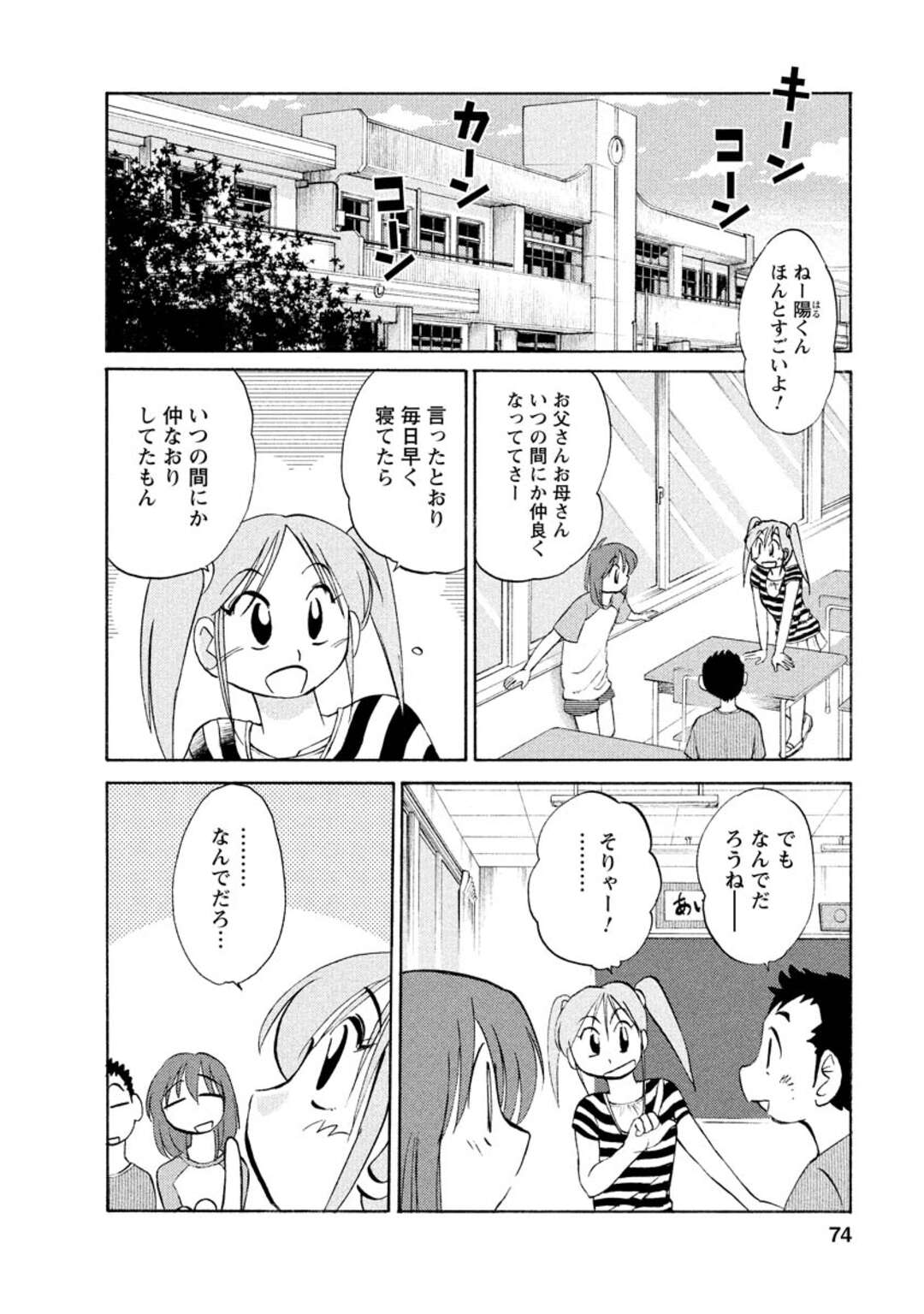 【エロ漫画】少年少女たちにエッチの現場をのぞかれちゃう巨乳の人妻…激しく騎乗位やバックでガン突きされてトロ顔になり絶頂イキしちゃう【艶々：性】