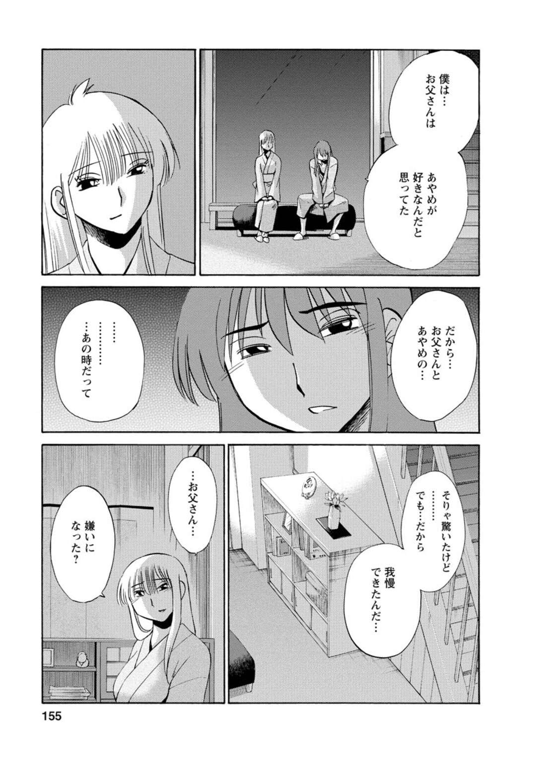 【エロ漫画】父親と激しくセックスしちゃう女将…騎乗位で生ハメされて連続射精しちて絶頂アクメ堕ちしちゃう【艶々：咽 むせび】