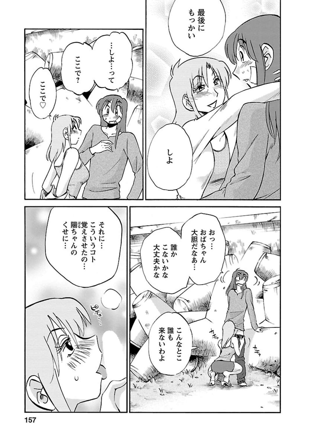 【エロ漫画】海辺でこっそりエッチなことをしだすお姉さん…フェラで誘惑してスイッチが入ってしまい野外でそのままバックで生ハメいちゃラブセックスしちゃう【艶々：倫　みち】