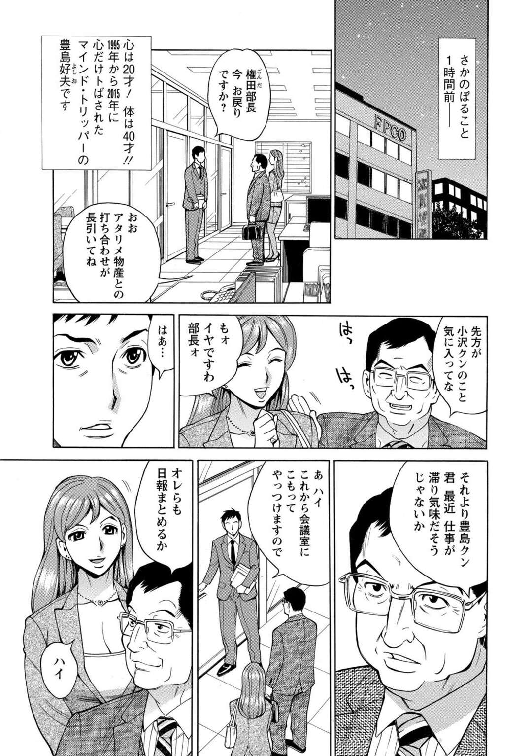 【エロ漫画】マインド・トリッパーになった男性にセクハラされる美熟女OL…会議室の密室でエロ下着になりクンニをされて生ハメいちゃラブセックスをしてトロ顔で中出しされちゃう【牧部かたる：未来で熟女と！】