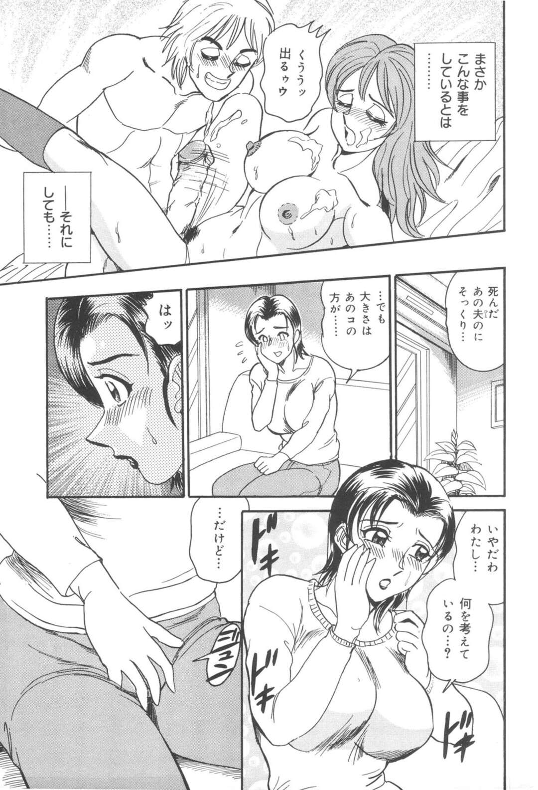 【エロ漫画】息子の抱かれる巨乳の母親…乳首舐めやおっぱい揉みをされてご無沙汰でつい感じてしまうと興奮した息子のデカチンポを生ハメされてトロ顔で近親相姦セックスでアクメ堕ちしちゃう【つくしの真琴：MAYU】