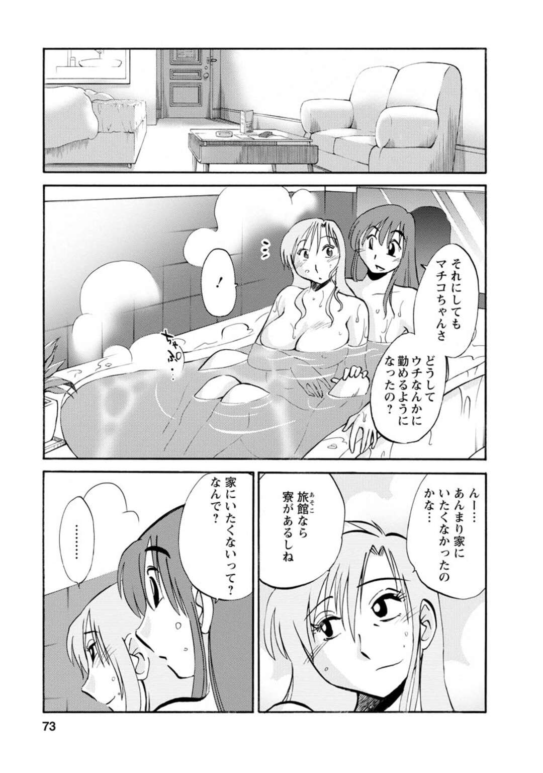 【エロ漫画】ラブホで弟といちゃラブセックスしてシャワーを浴びるおばさん…お風呂に一緒に入りながら欲情した二人は再び熱いセックスをしてしまう【艶々：耽 ふけり】