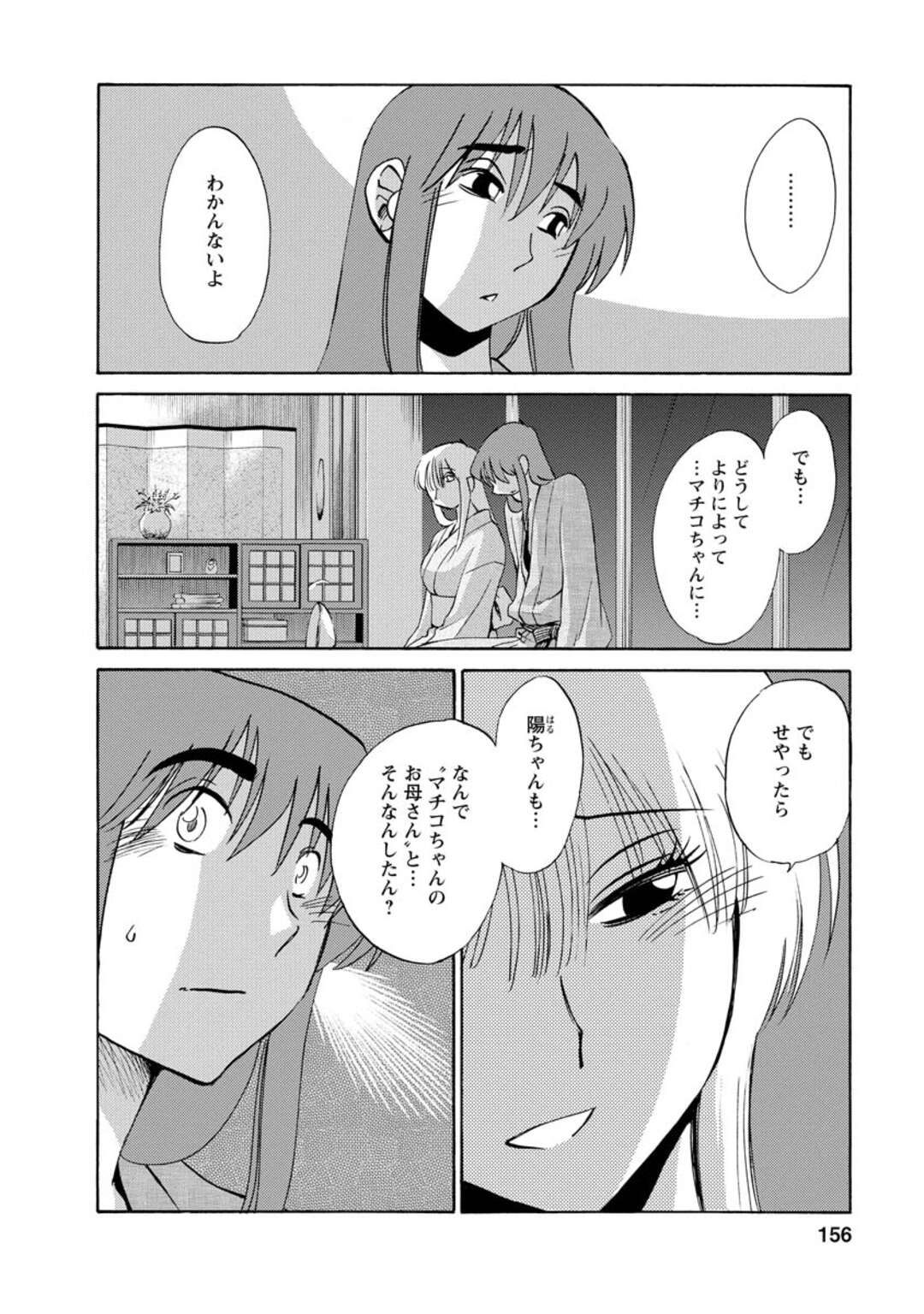 【エロ漫画】父親と激しくセックスしちゃう女将…騎乗位で生ハメされて連続射精しちて絶頂アクメ堕ちしちゃう【艶々：咽 むせび】