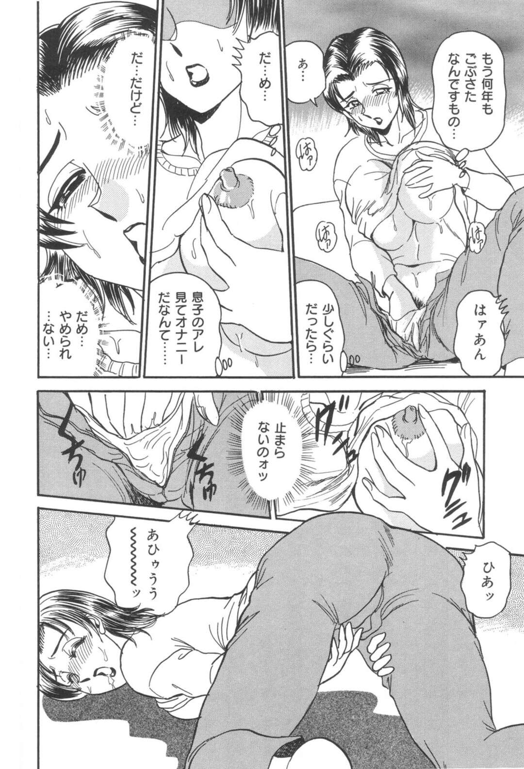 【エロ漫画】息子の抱かれる巨乳の母親…乳首舐めやおっぱい揉みをされてご無沙汰でつい感じてしまうと興奮した息子のデカチンポを生ハメされてトロ顔で近親相姦セックスでアクメ堕ちしちゃう【つくしの真琴：MAYU】