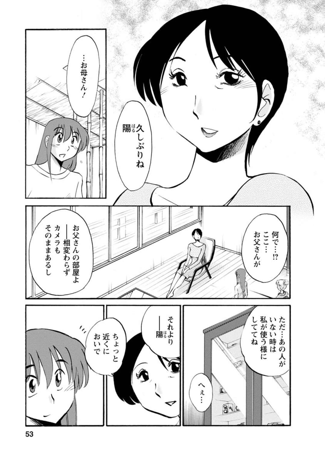 【エロ漫画】久しぶりに成長した弟に再会をする叔母さん…いちゃラブセックスをしちゃうと父親にもらったカメラで撮影されながら絶頂アクメイキしちゃう【艶々：ひるがお】