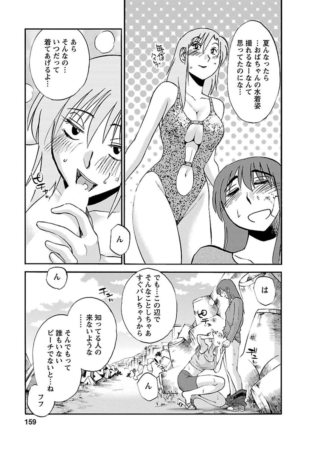 【エロ漫画】海辺でこっそりエッチなことをしだすお姉さん…フェラで誘惑してスイッチが入ってしまい野外でそのままバックで生ハメいちゃラブセックスしちゃう【艶々：倫　みち】