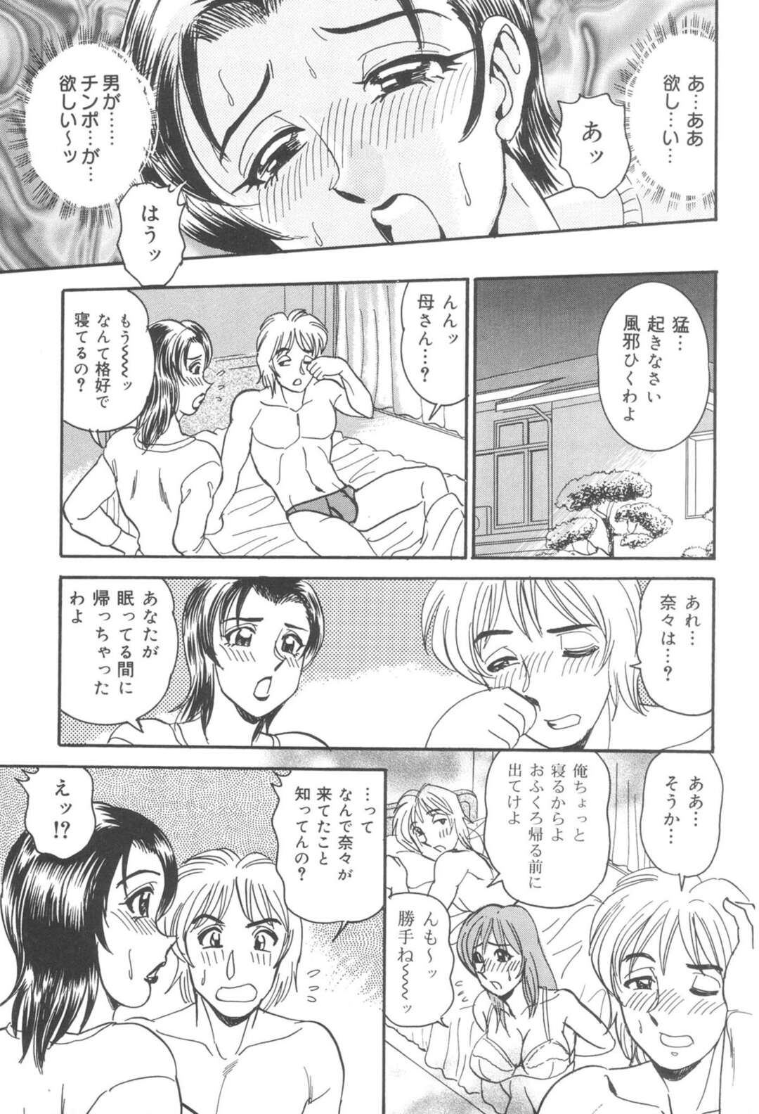 【エロ漫画】息子の抱かれる巨乳の母親…乳首舐めやおっぱい揉みをされてご無沙汰でつい感じてしまうと興奮した息子のデカチンポを生ハメされてトロ顔で近親相姦セックスでアクメ堕ちしちゃう【つくしの真琴：MAYU】