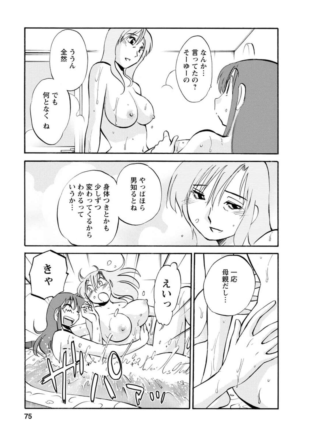 【エロ漫画】ラブホで弟といちゃラブセックスしてシャワーを浴びるおばさん…お風呂に一緒に入りながら欲情した二人は再び熱いセックスをしてしまう【艶々：耽 ふけり】