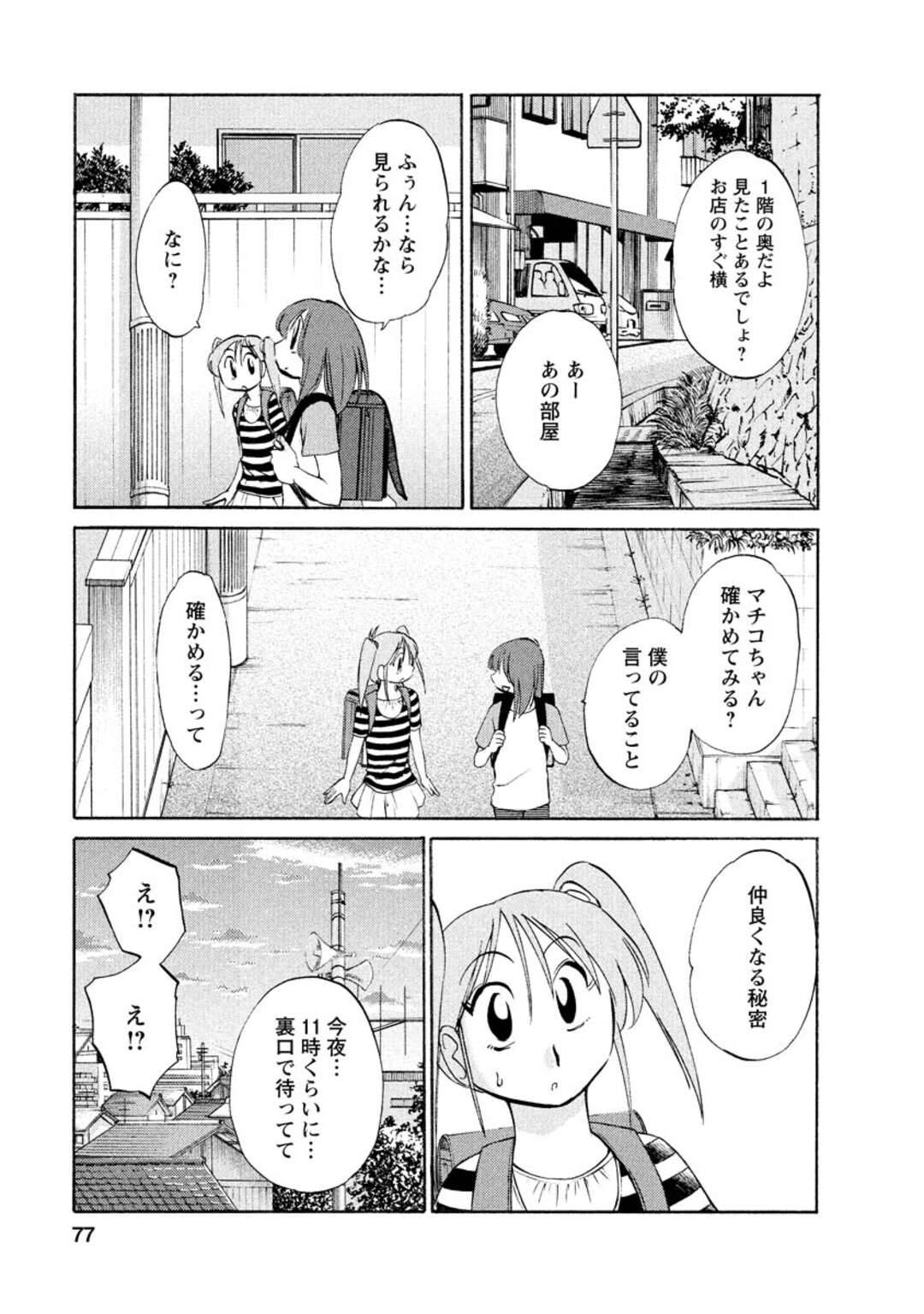 【エロ漫画】少年少女たちにエッチの現場をのぞかれちゃう巨乳の人妻…激しく騎乗位やバックでガン突きされてトロ顔になり絶頂イキしちゃう【艶々：性】