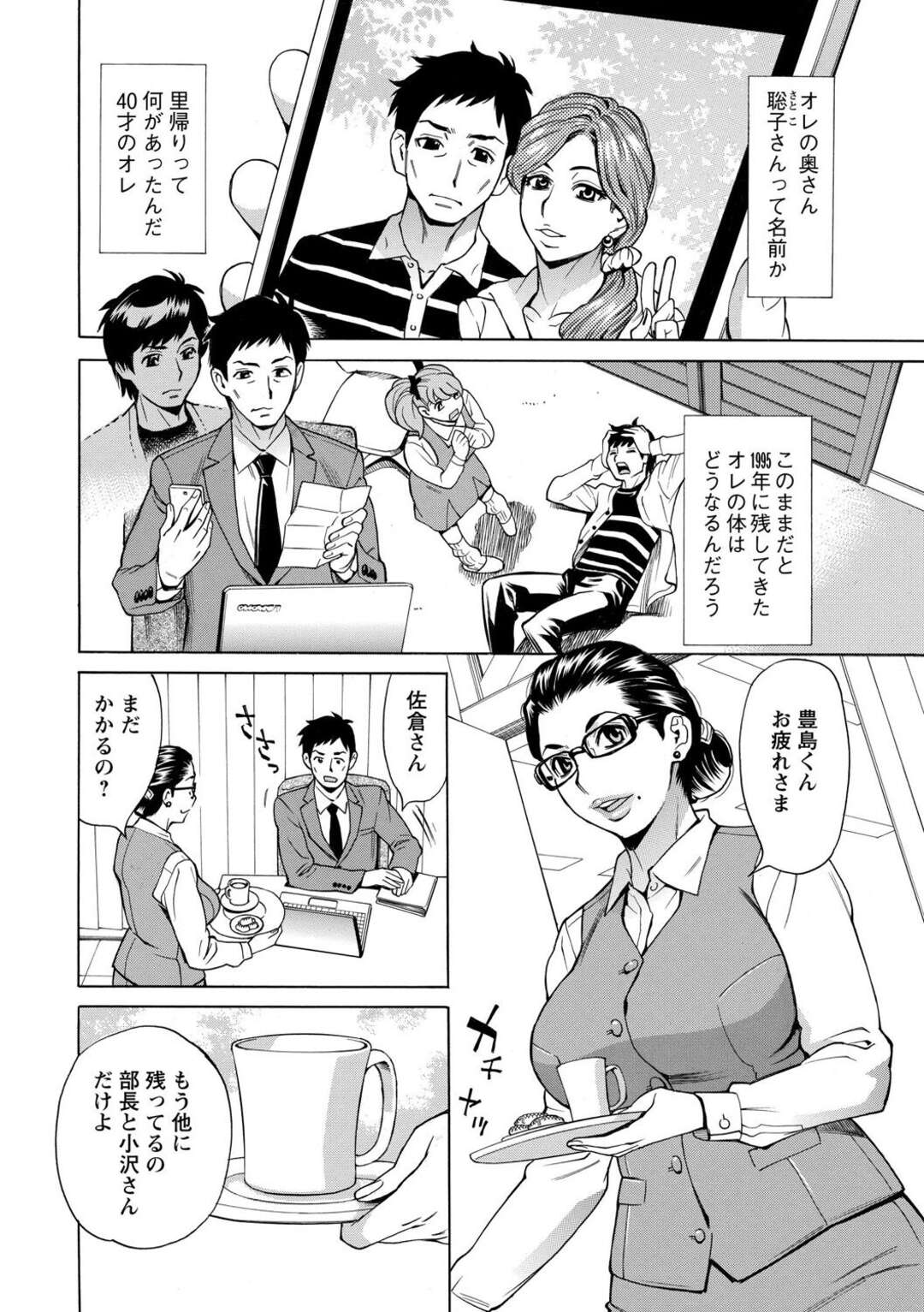 【エロ漫画】マインド・トリッパーになった男性にセクハラされる美熟女OL…会議室の密室でエロ下着になりクンニをされて生ハメいちゃラブセックスをしてトロ顔で中出しされちゃう【牧部かたる：未来で熟女と！】