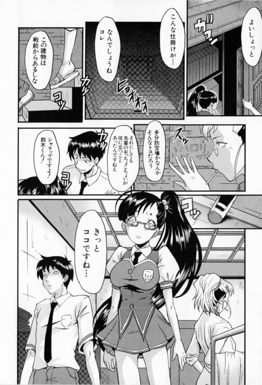 【エロ漫画】真相を確かめるため隠し扉から地下に侵入するメガネJK…後ろから襲われ拘束されてしまい集団レイプで連続中出しレイプで侵されてしまう【SINK：幸せの仔羊】