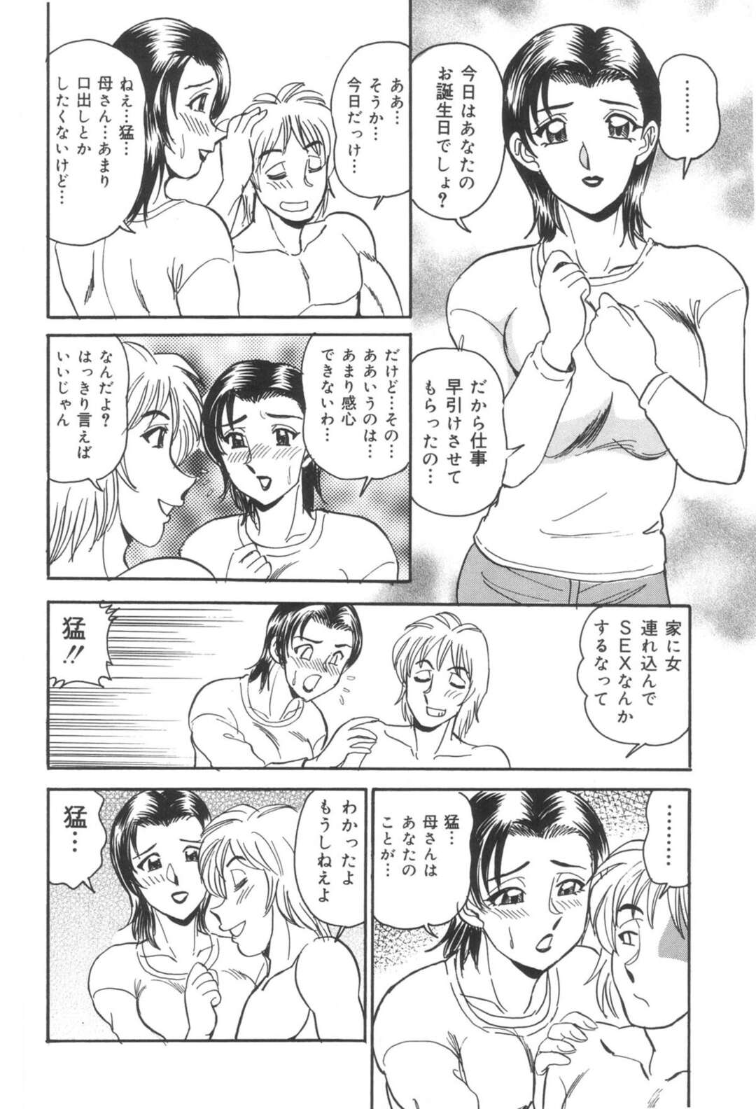 【エロ漫画】息子の抱かれる巨乳の母親…乳首舐めやおっぱい揉みをされてご無沙汰でつい感じてしまうと興奮した息子のデカチンポを生ハメされてトロ顔で近親相姦セックスでアクメ堕ちしちゃう【つくしの真琴：MAYU】