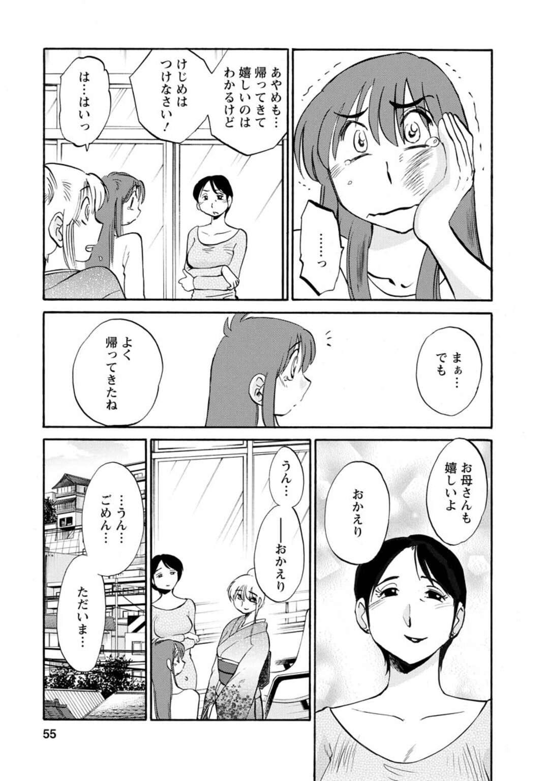 【エロ漫画】久しぶりに成長した弟に再会をする叔母さん…いちゃラブセックスをしちゃうと父親にもらったカメラで撮影されながら絶頂アクメイキしちゃう【艶々：ひるがお】