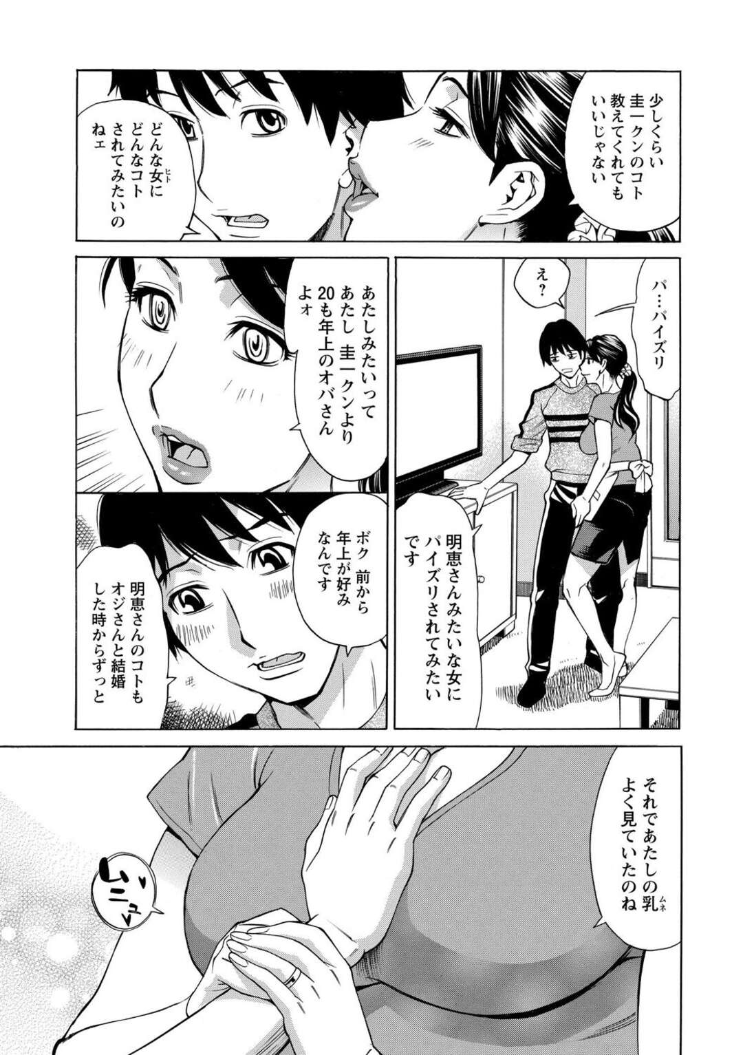 【エロ漫画】ラブホの清掃のパートをする巨乳の人妻…汚れたシーツに興奮したショタにパイズリフェラや生ハメセックスをしてトロ顔で中出し絶頂イキしちゃう【牧部かたる：ラブホでオバさんと】