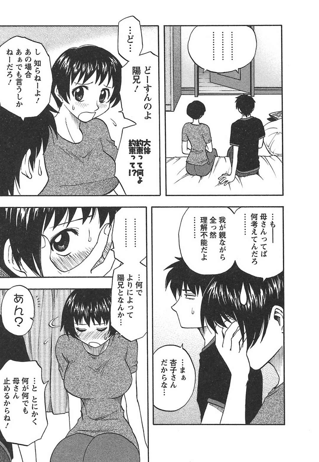 【エロ漫画】母親に勝手お見合いを設定された上お見合い中に襲っちゃうふしだらな母親…騎乗位で生ハメして逆レイプで中出し絶頂アクメ堕ちしちゃう【前田千石：陽兄のお見合い】