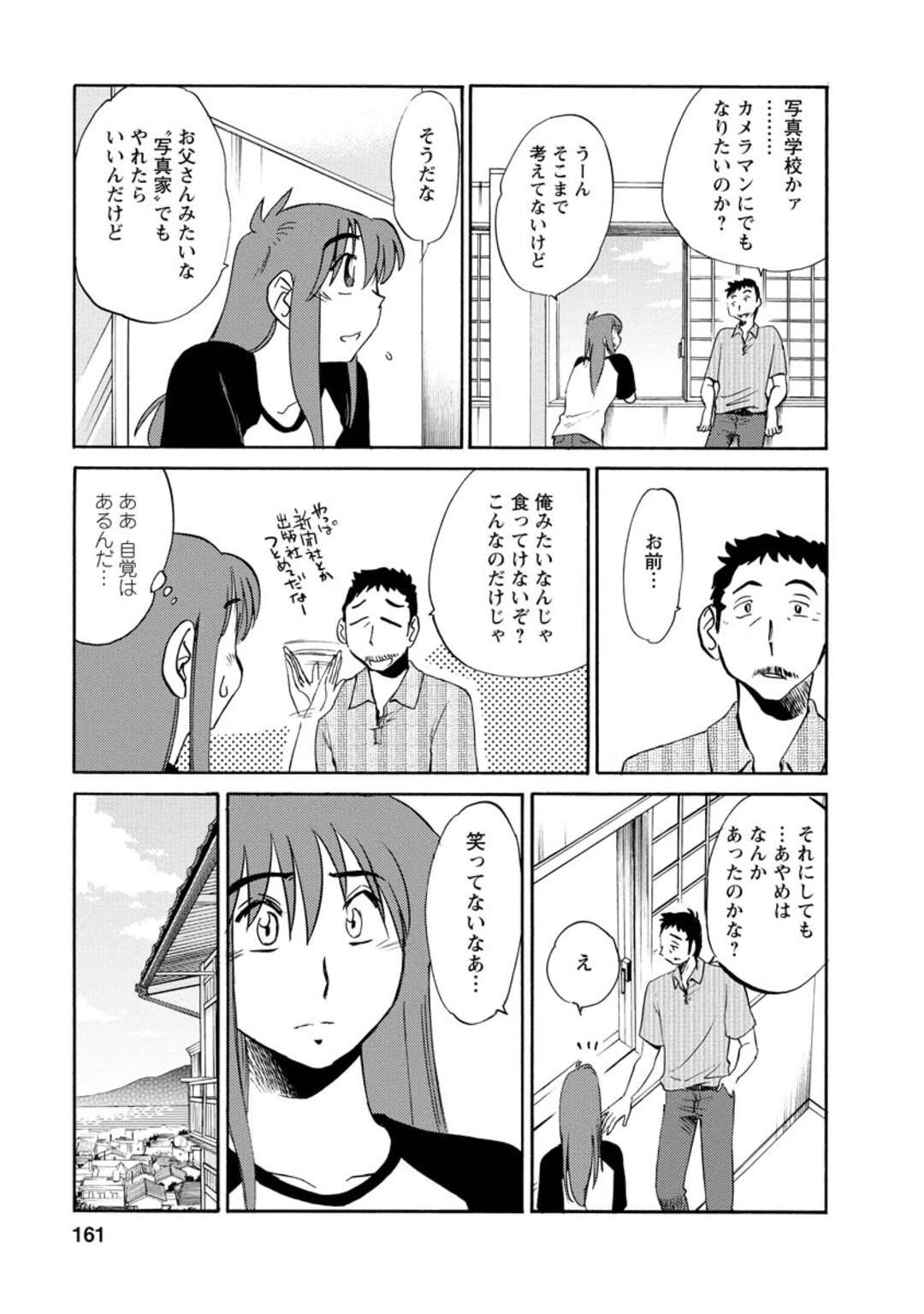 【エロ漫画】父親と激しくセックスしちゃう女将…騎乗位で生ハメされて連続射精しちて絶頂アクメ堕ちしちゃう【艶々：咽 むせび】