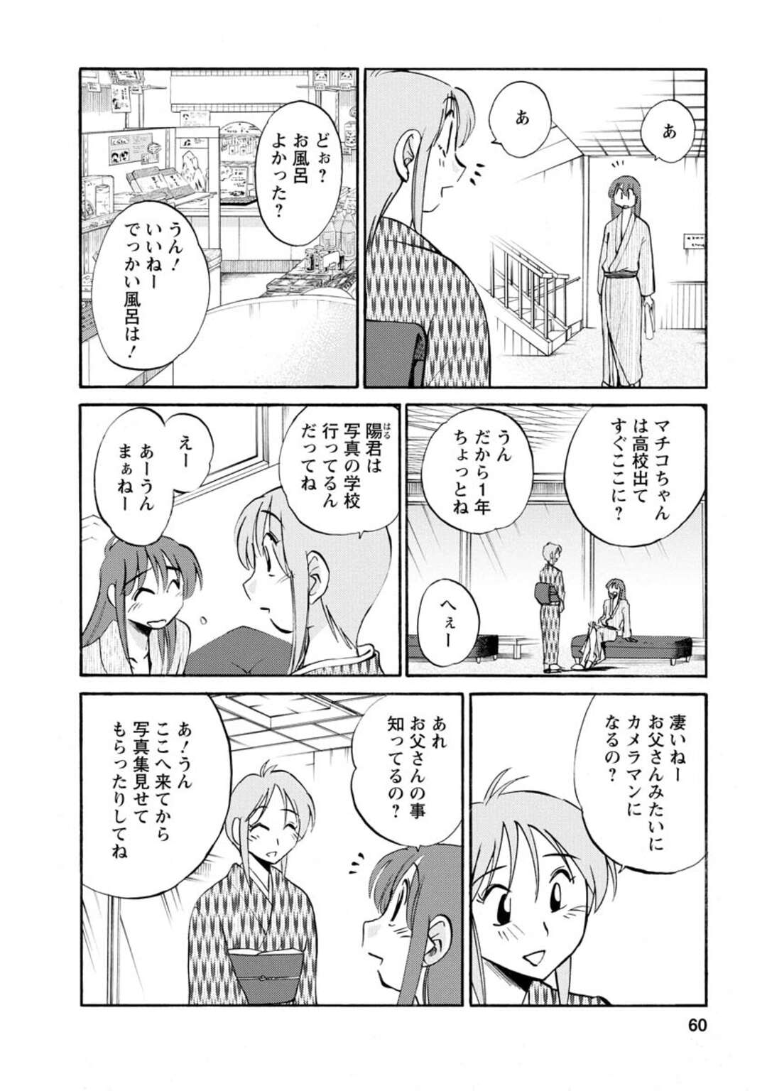 【エロ漫画】久しぶりに成長した弟に再会をする叔母さん…いちゃラブセックスをしちゃうと父親にもらったカメラで撮影されながら絶頂アクメイキしちゃう【艶々：ひるがお】