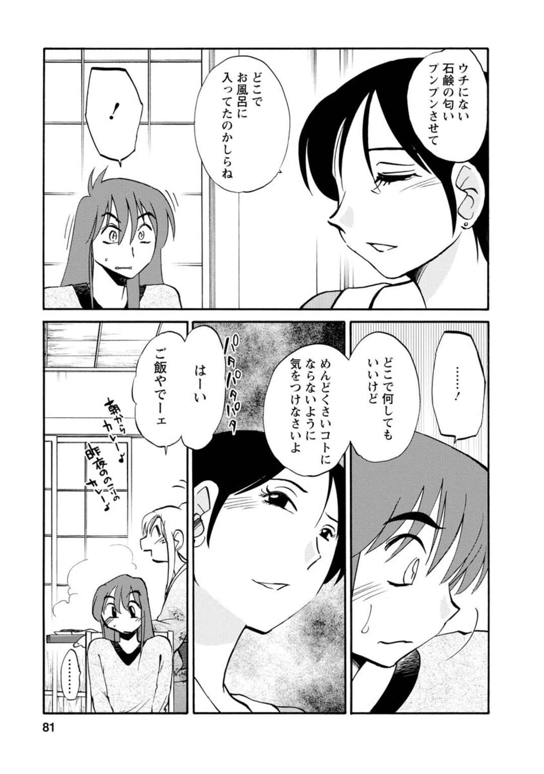 【エロ漫画】ラブホで弟といちゃラブセックスしてシャワーを浴びるおばさん…お風呂に一緒に入りながら欲情した二人は再び熱いセックスをしてしまう【艶々：耽 ふけり】