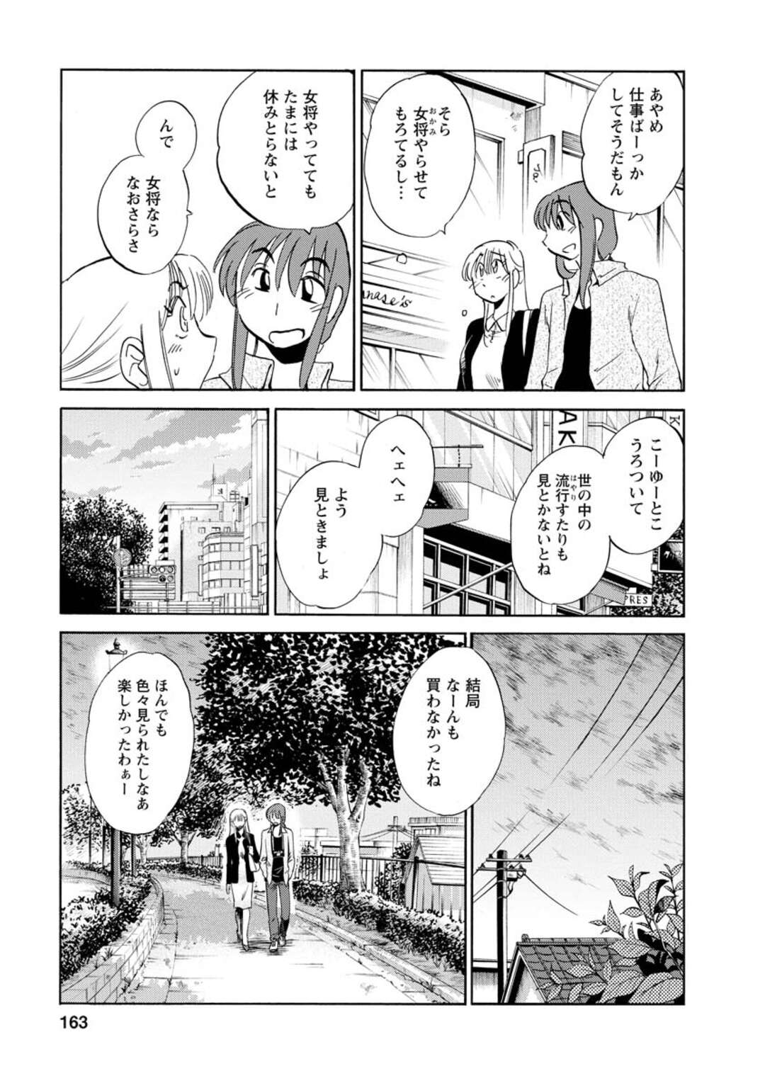 【エロ漫画】父親と激しくセックスしちゃう女将…騎乗位で生ハメされて連続射精しちて絶頂アクメ堕ちしちゃう【艶々：咽 むせび】