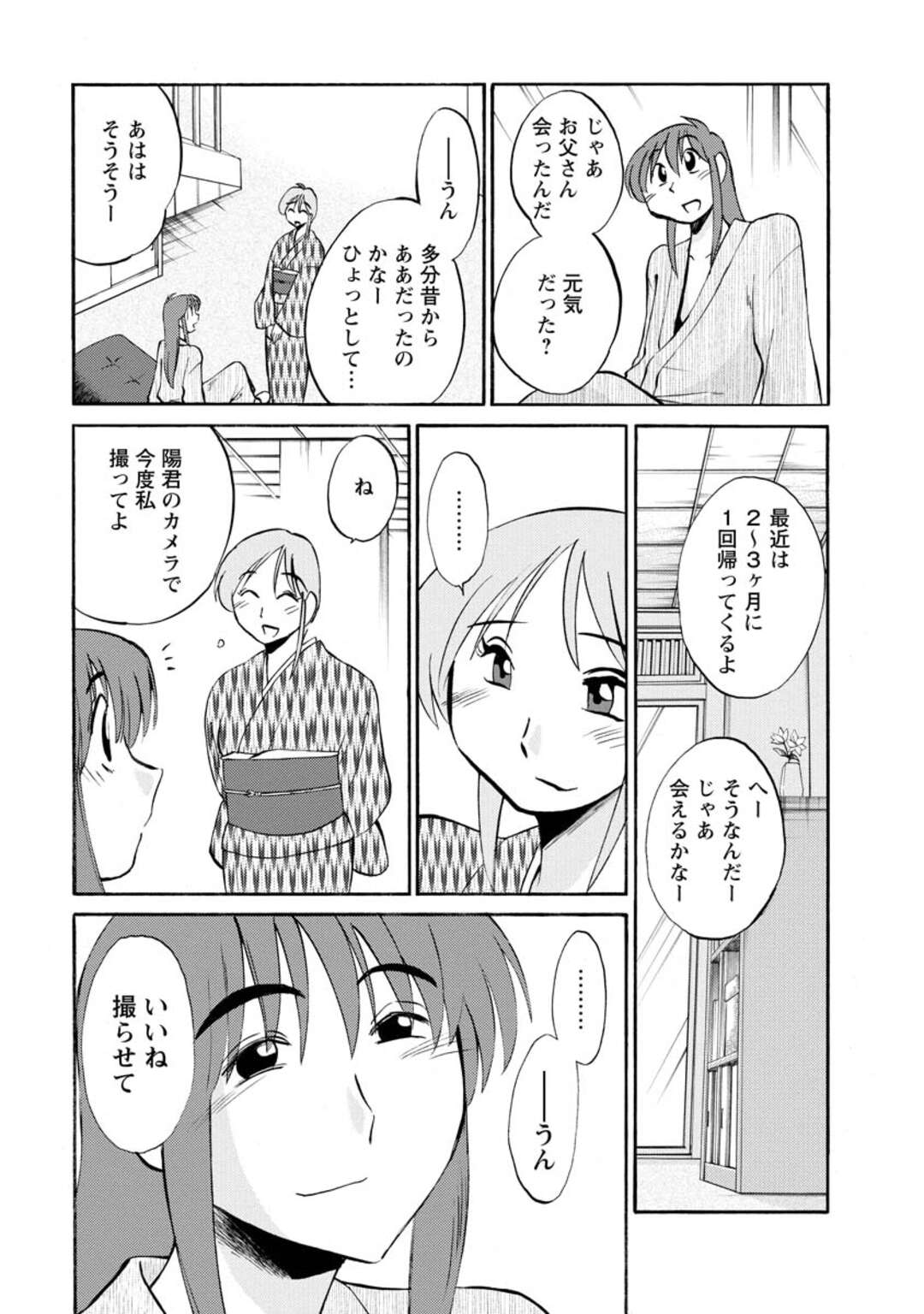 【エロ漫画】久しぶりに成長した弟に再会をする叔母さん…いちゃラブセックスをしちゃうと父親にもらったカメラで撮影されながら絶頂アクメイキしちゃう【艶々：ひるがお】