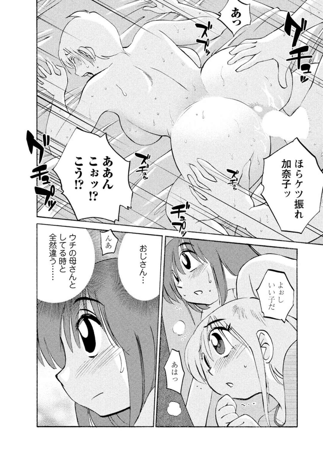 【エロ漫画】少年少女たちにエッチの現場をのぞかれちゃう巨乳の人妻…激しく騎乗位やバックでガン突きされてトロ顔になり絶頂イキしちゃう【艶々：性】