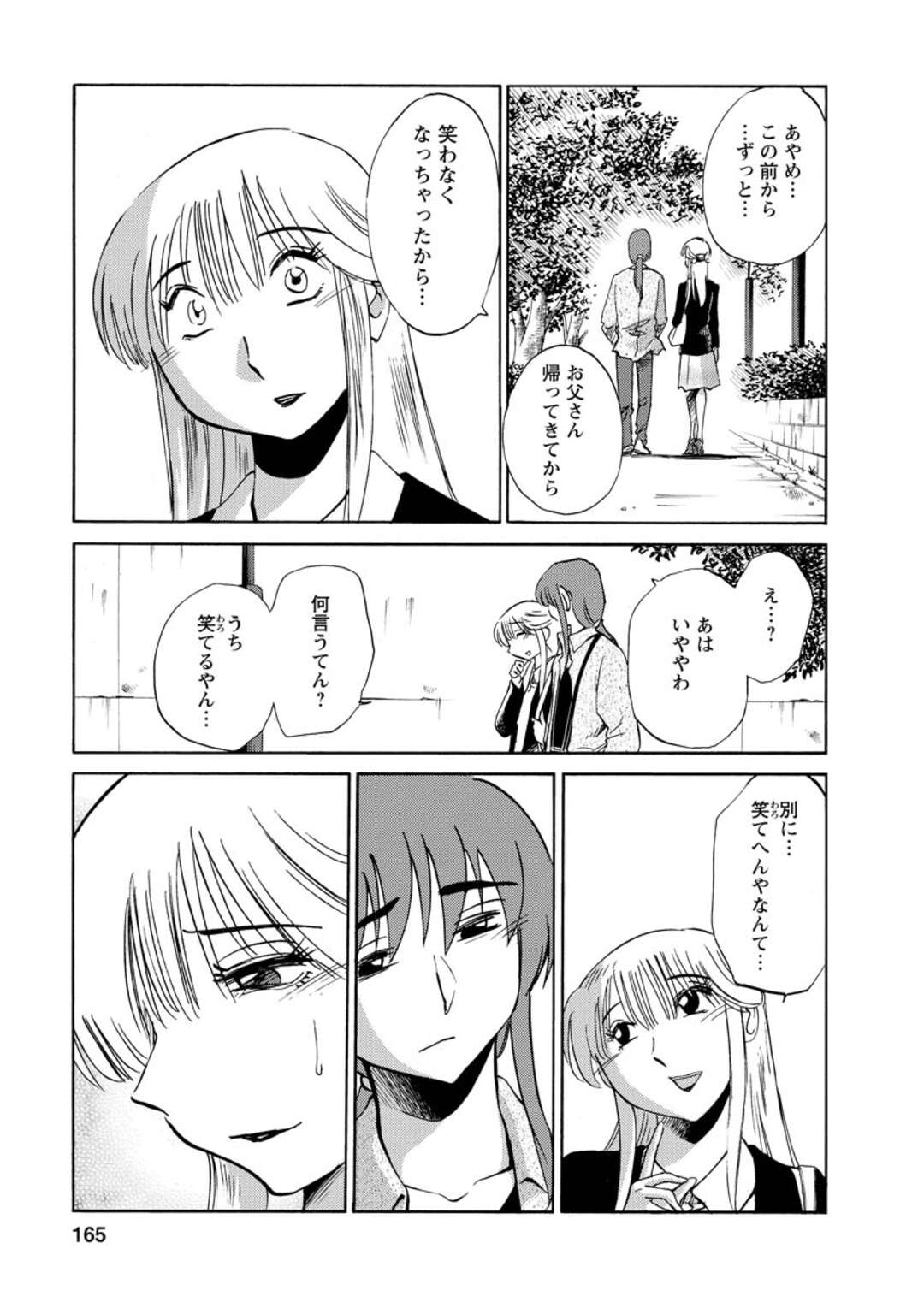 【エロ漫画】父親と激しくセックスしちゃう女将…騎乗位で生ハメされて連続射精しちて絶頂アクメ堕ちしちゃう【艶々：咽 むせび】