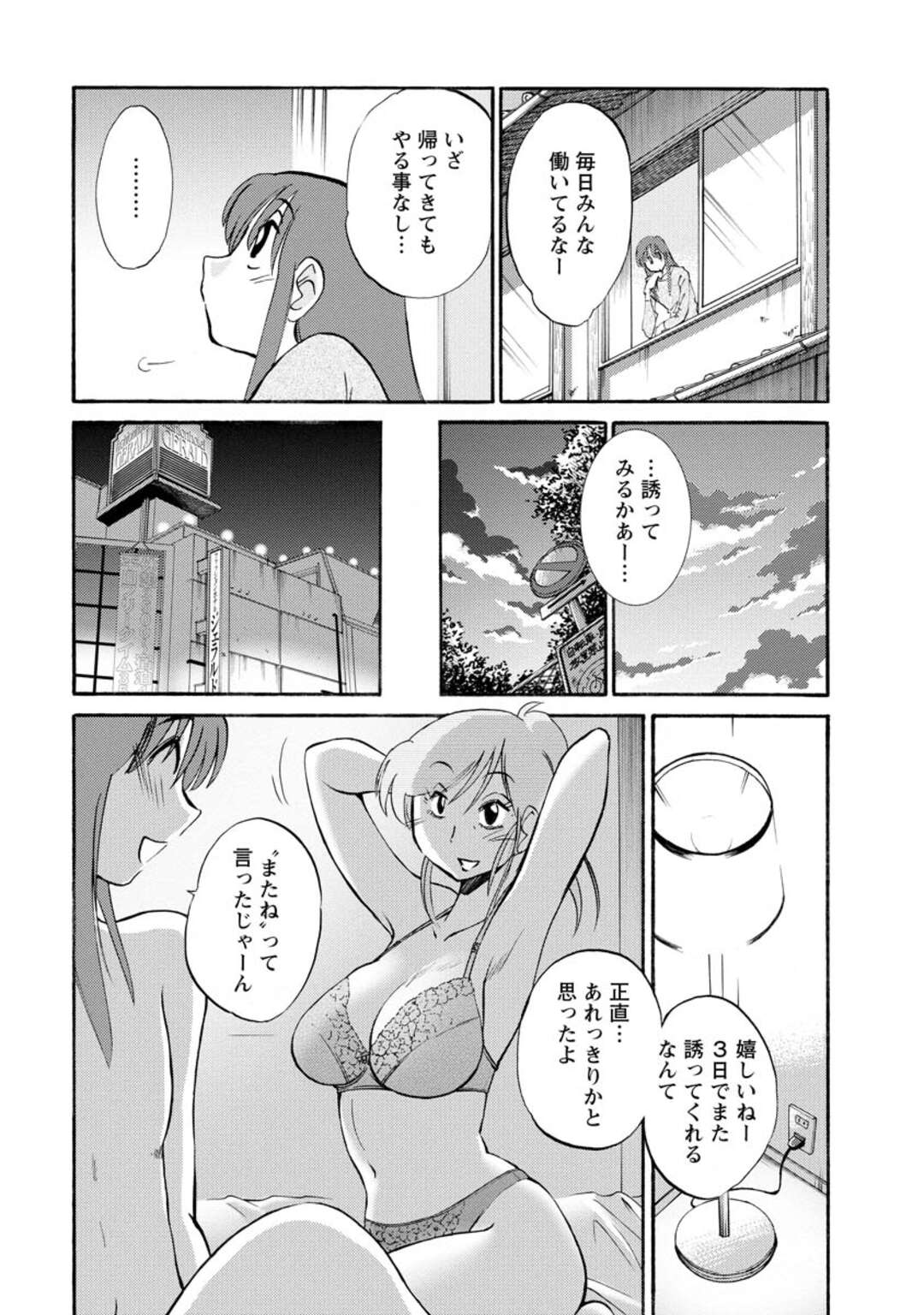 【エロ漫画】久しぶりに成長した弟に再会をする叔母さん…いちゃラブセックスをしちゃうと父親にもらったカメラで撮影されながら絶頂アクメイキしちゃう【艶々：ひるがお】