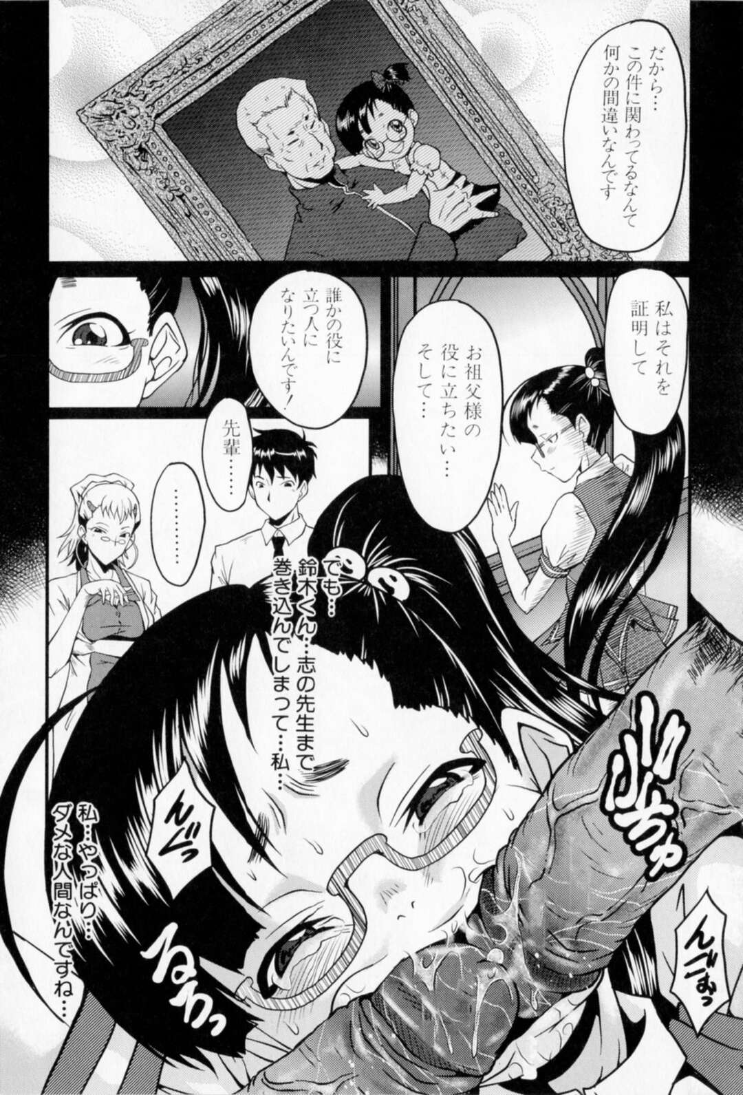 【エロ漫画】真相を確かめるため隠し扉から地下に侵入するメガネJK…後ろから襲われ拘束されてしまい集団レイプで連続中出しレイプで侵されてしまう【SINK：幸せの仔羊】