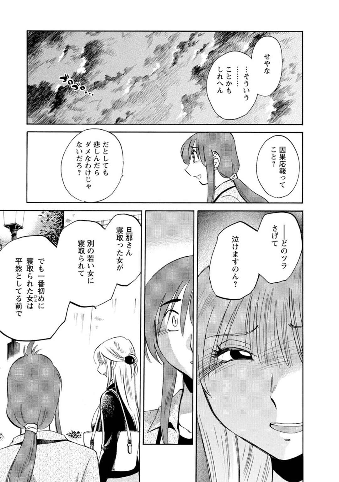 【エロ漫画】父親と激しくセックスしちゃう女将…騎乗位で生ハメされて連続射精しちて絶頂アクメ堕ちしちゃう【艶々：咽 むせび】