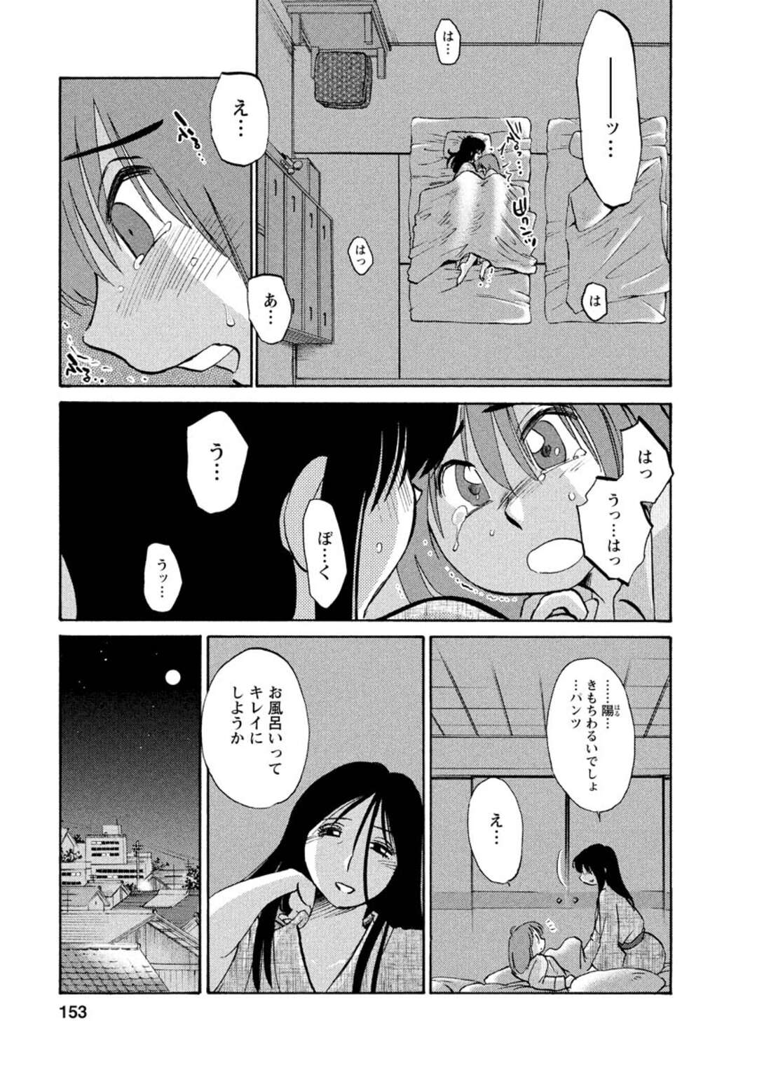 【エロ漫画】父親と姉の近親相姦セックスを覗き見していた弟…バックでガン突きされてアヘ顔で激しく犯されているのを見て精通してしまう【艶々：虚 うつろ】