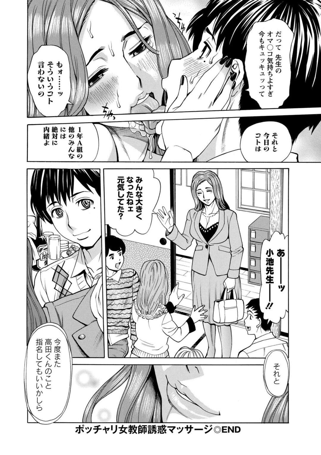 【エロ漫画】9年越しに教え子たちに会うため痩身マッサージを受ける熟女のお姉さん…おっぱいを揉まれ手マンをされて69でクンニをされて騎乗位で生ハメセックスで中出しされて犯されちゃう【牧部かたる：ポッチャリ女教師誘惑マッサージ】