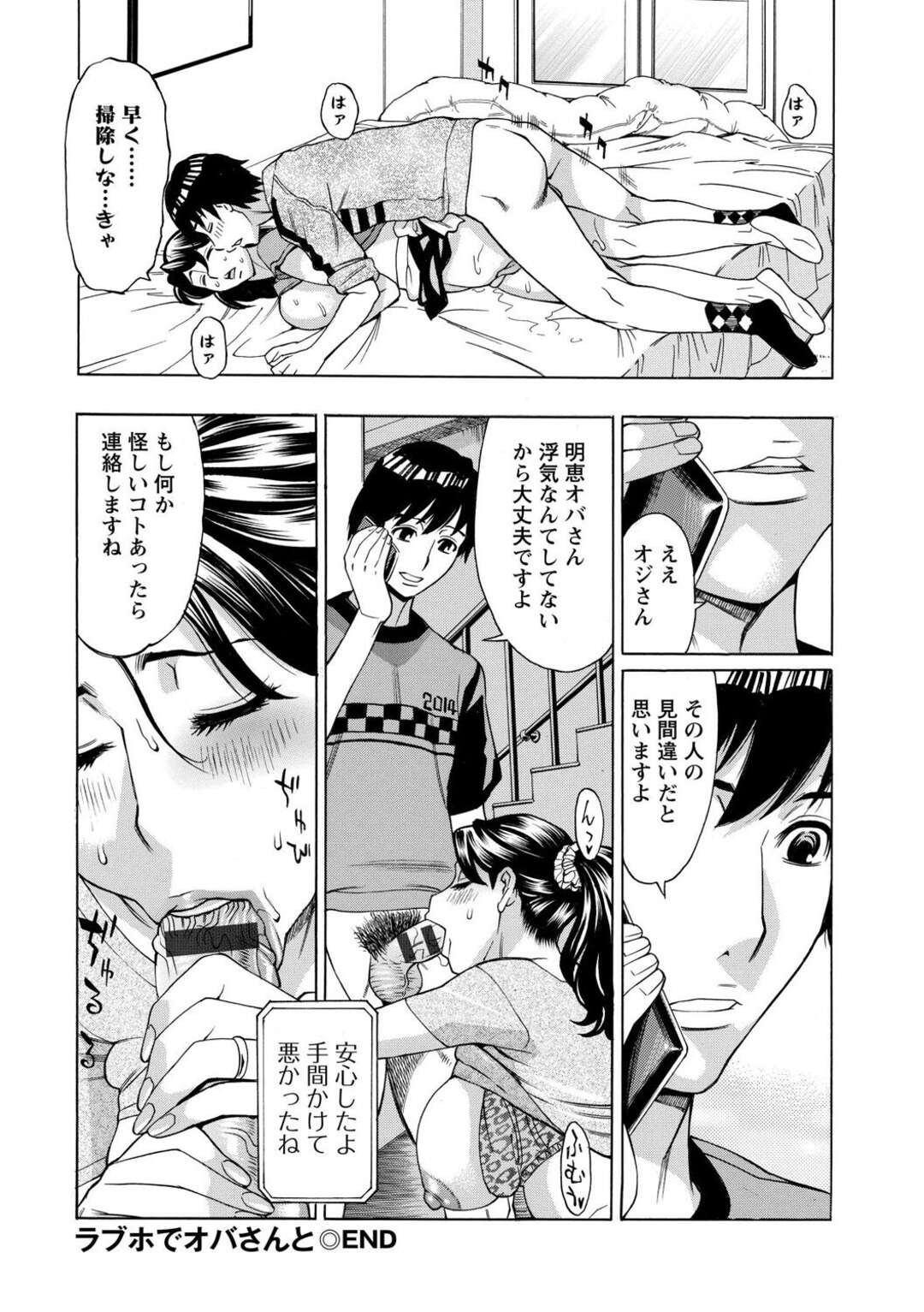 【エロ漫画】ラブホの清掃のパートをする巨乳の人妻…汚れたシーツに興奮したショタにパイズリフェラや生ハメセックスをしてトロ顔で中出し絶頂イキしちゃう【牧部かたる：ラブホでオバさんと】