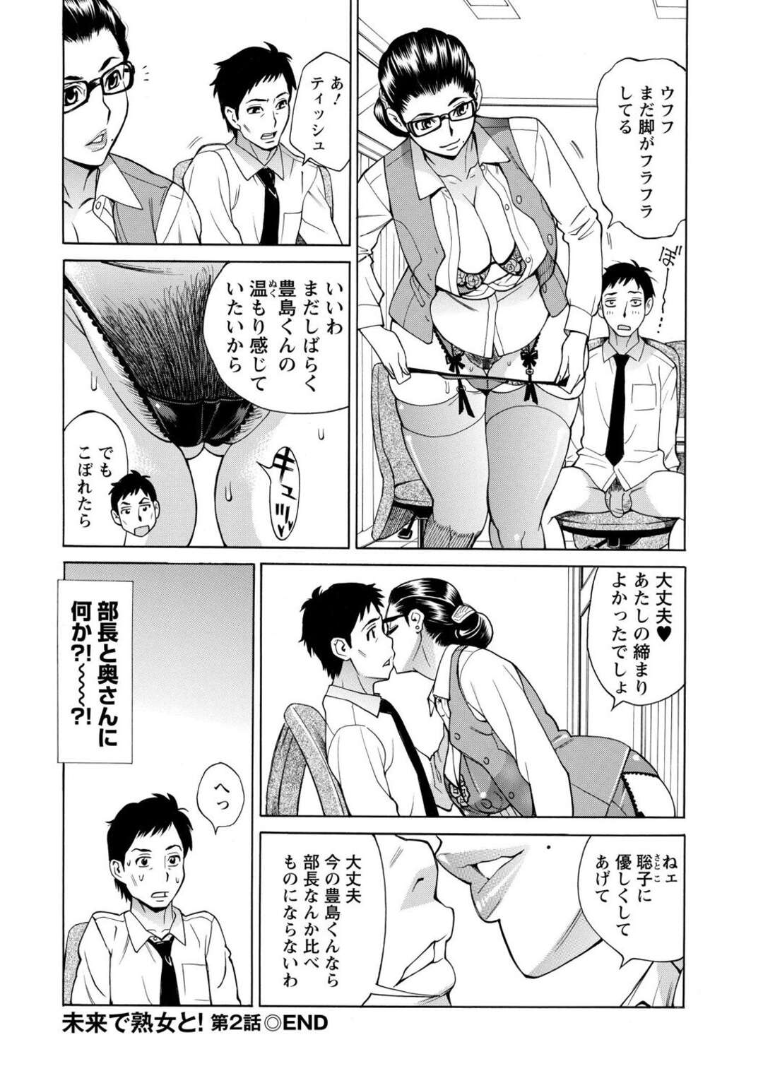 【エロ漫画】マインド・トリッパーになった男性にセクハラされる美熟女OL…会議室の密室でエロ下着になりクンニをされて生ハメいちゃラブセックスをしてトロ顔で中出しされちゃう【牧部かたる：未来で熟女と！】