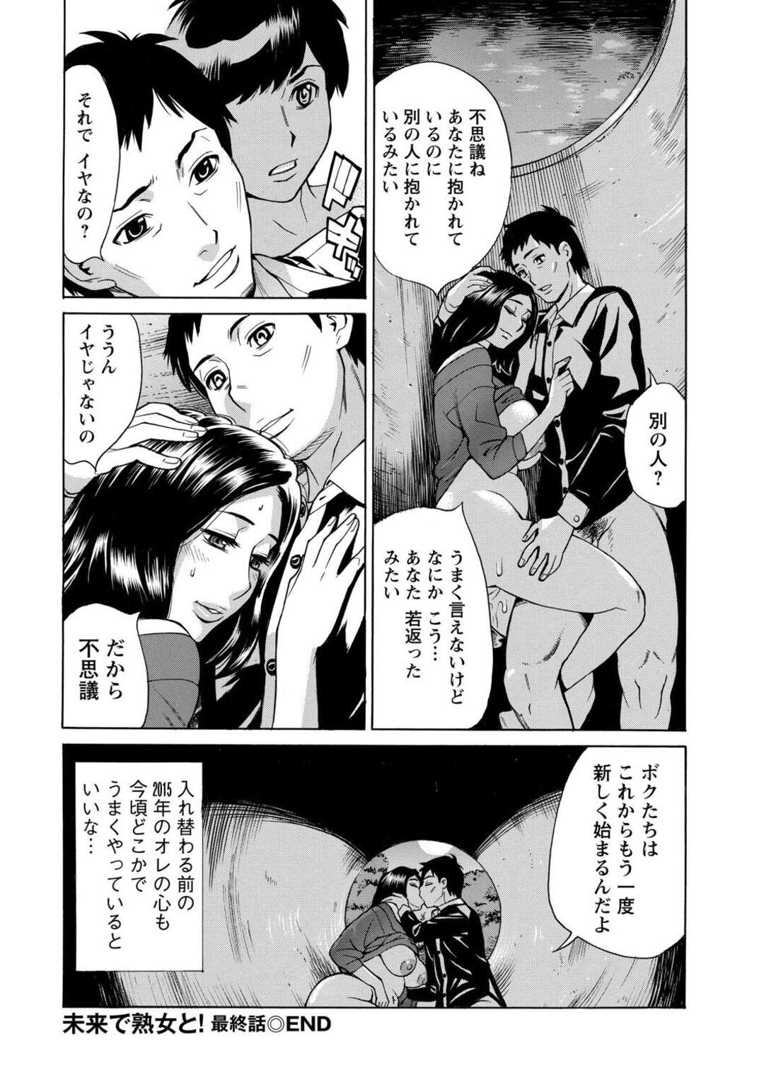 【エロ漫画】公園でエッチしちゃう未来の嫁…フェラをして騎乗位で生ハメして中出しされて絶頂イキしちゃう【牧部かたる：未来で熟女と！】