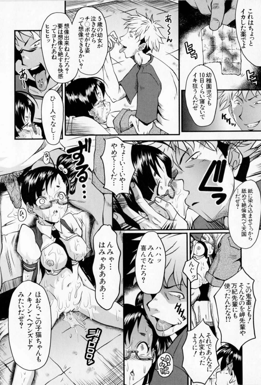 【エロ漫画】真相を確かめるため隠し扉から地下に侵入するメガネJK…後ろから襲われ拘束されてしまい集団レイプで連続中出しレイプで侵されてしまう【SINK：幸せの仔羊】