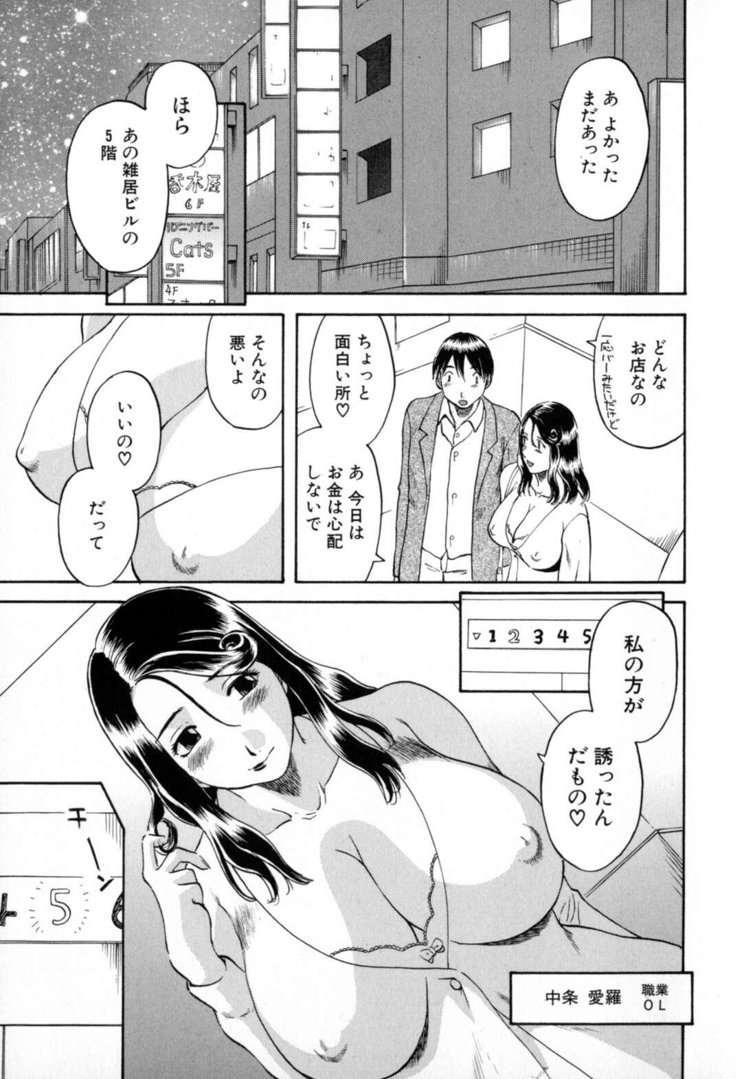 【エロ漫画】夫をデートでハプニングバーに誘う人妻…カップル部屋でコスプレ衣装を着せられギャラリーに見られながらフェラをして大胆な公開セックスでド変態【かわもりみさき：ハプニング・デート】