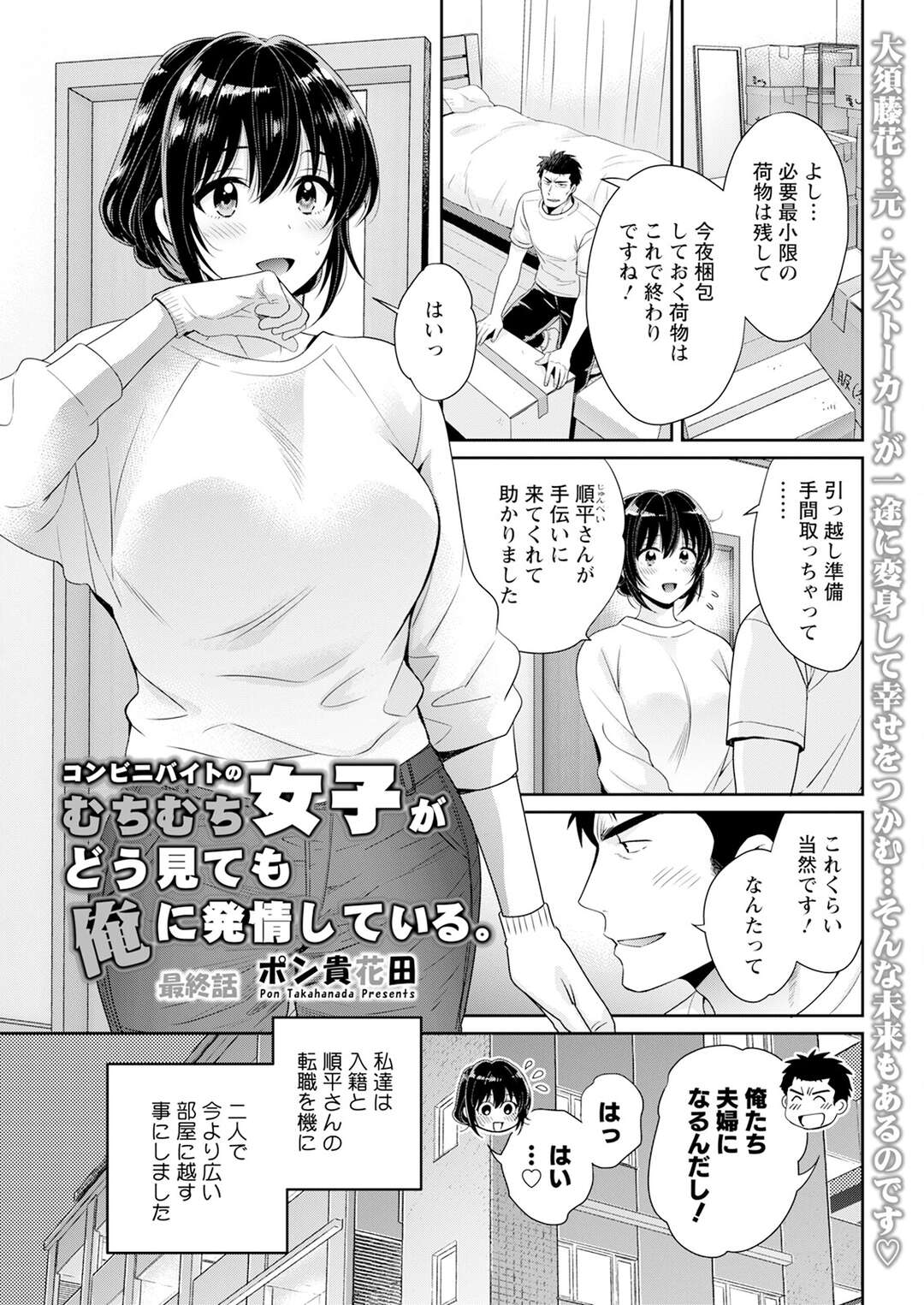 【エロ漫画】新居へ引っ越しをする前夜改めて指輪の交換をしていちゃラブセックスするお姉さん…フェラをして乳首責めをするとバックで生ハメいちゃラブセックスして中出し絶頂アクメ堕ちしちゃう【ポン貴花田：コンビニバイトのむちむち女子がどう見ても俺に発情している。】