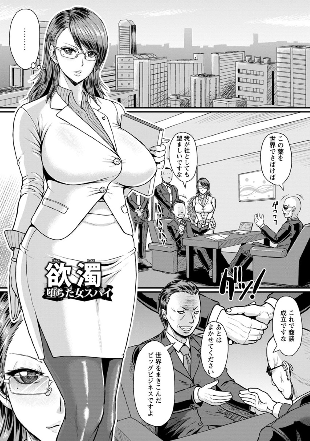 【エロ漫画】社長室に侵入を試みるも捕まってしまう女スパイのお姉さん…拘束されてしまい薬を使っておっぱい揉みや手マンで何度もイカされてしまうとアヘ顔で集団レイプで犯され絶頂アクメ堕ちしてしまう【ICE：欲濁　堕ちた女スパイ】