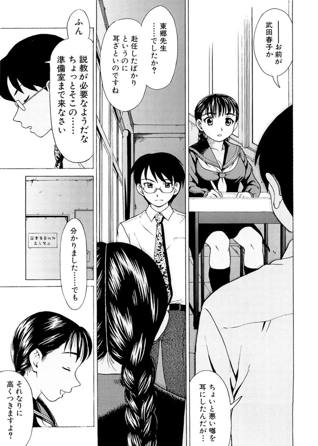 【エロ漫画】赴任したばかりの新人の男性教諭と放課後の図書館で援交をするビッチなJK…騎乗位で生ハメしていちゃラブセックスで中出しされちゃう【白石なぎさ：図書室は放課後の娼館】