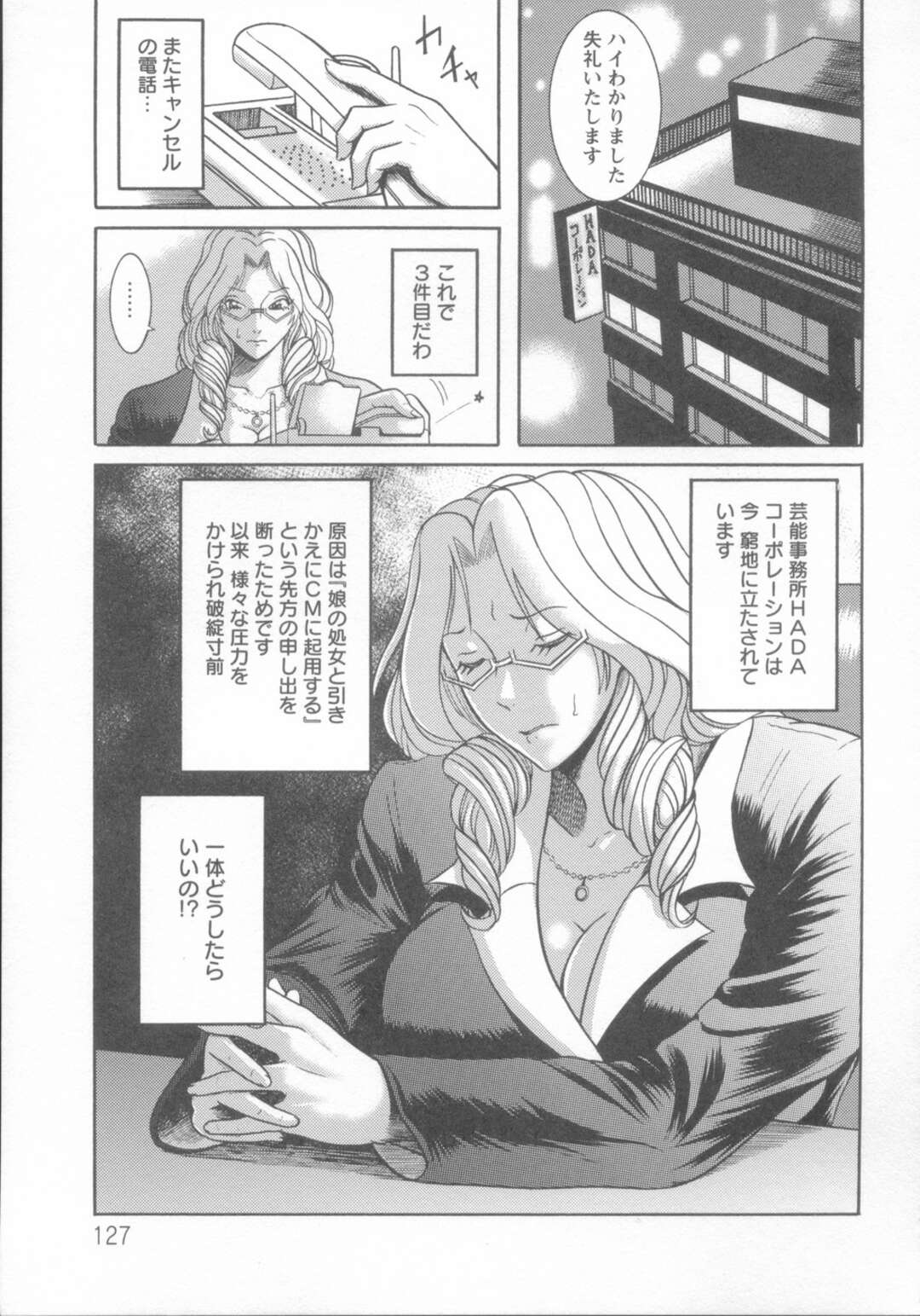 【エロ漫画】一人会社に説得にいき襲われてしまう娘…縄で拘束されてマンや乳首責めをされて心配してきた母親も餌食となり母娘セックスで中出しレイプされちゃう【巻貝一ヶ：白濁芸能界】