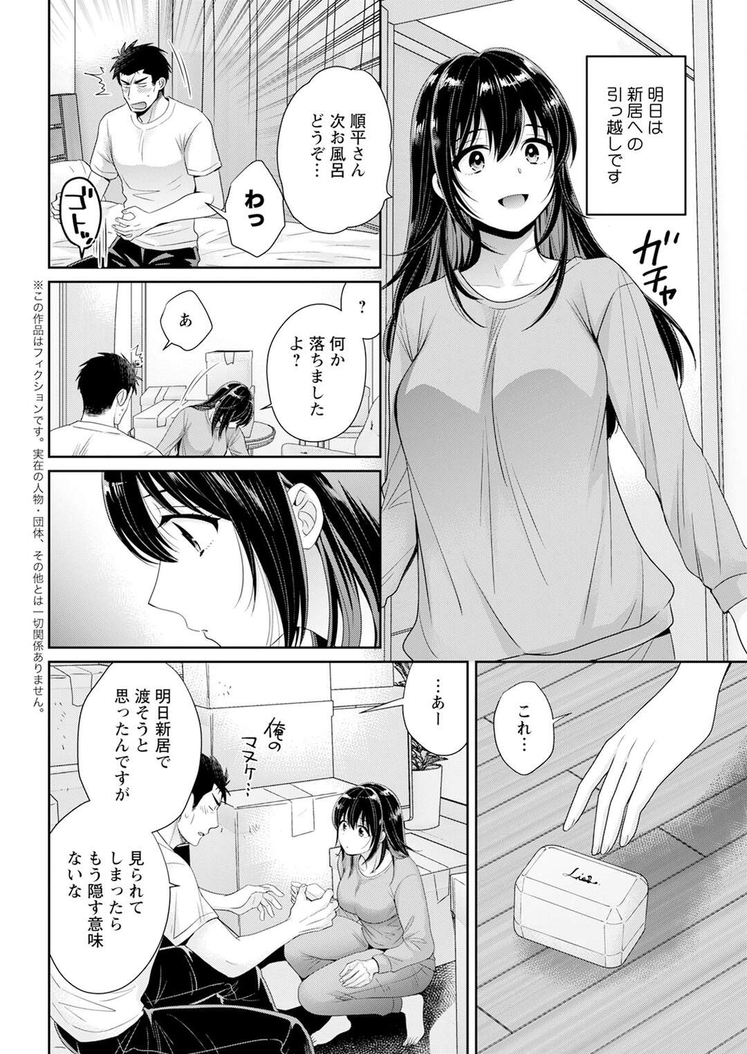 【エロ漫画】新居へ引っ越しをする前夜改めて指輪の交換をしていちゃラブセックスするお姉さん…フェラをして乳首責めをするとバックで生ハメいちゃラブセックスして中出し絶頂アクメ堕ちしちゃう【ポン貴花田：コンビニバイトのむちむち女子がどう見ても俺に発情している。】