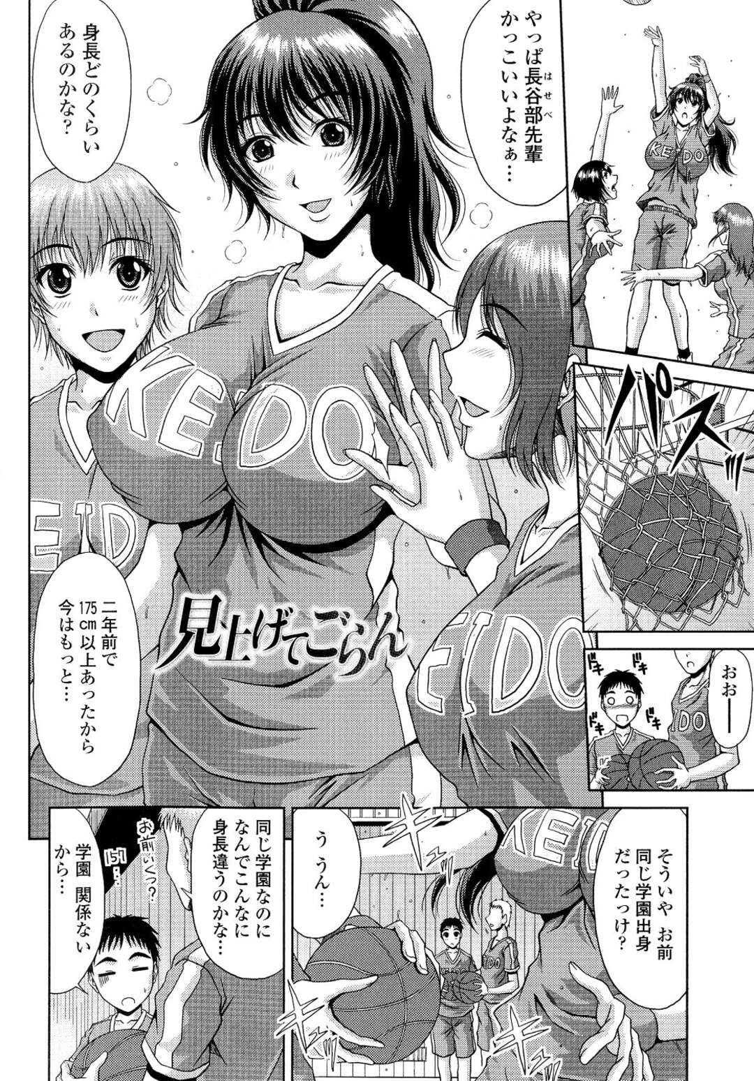 【エロ漫画】バスケ部の後輩を誘惑しちゃう大柄で巨乳の先輩…乳首舐めや69で性器を舐めあうと生ハメセックスでトロ顔でアクメ堕ち【甲斐ひろゆき：見上げてごらん】