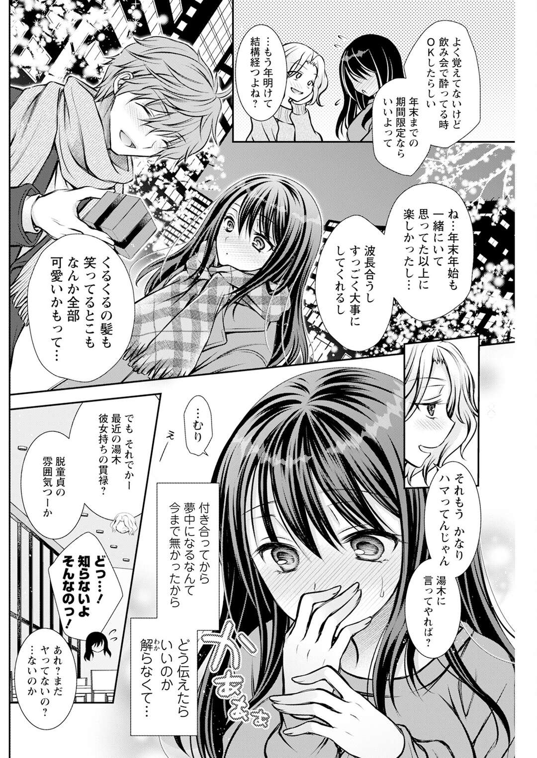 【エロ漫画】年末年始の期間限定で付き合った彼氏とずるずる続いている彼女…お互いの思いを告白しついに念願のラブホで本気のいちゃラブセックスで二人はエンドレスで付き合うことになる【オレイロ：タイムリミットハニー】