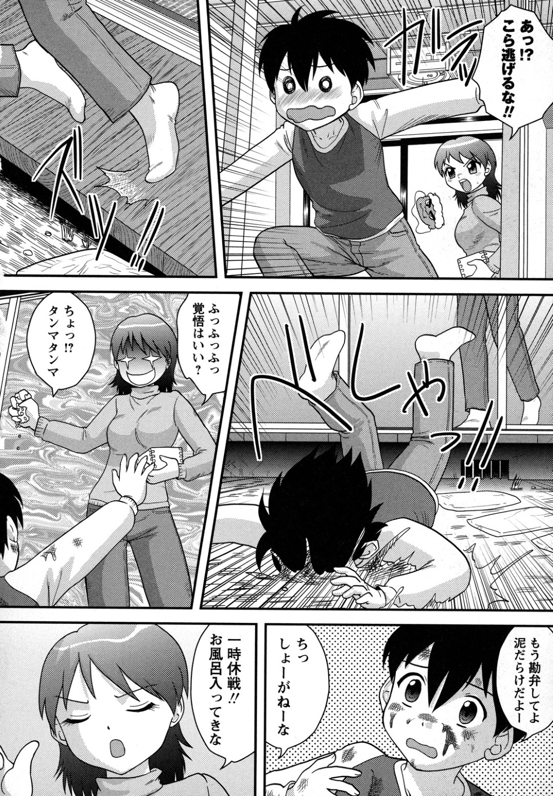 【エロ漫画】豆まきで鬼役にさせられる弟とお風呂でおふざけをして全裸で転んで気絶してしまう姉…目の前であらわになったマンコを見て興奮した弟にいたずらされエッチな雰囲気になりベッドに移動し近親相姦セックスしちゃう【後藤寿庵：鬼と豆と姉】