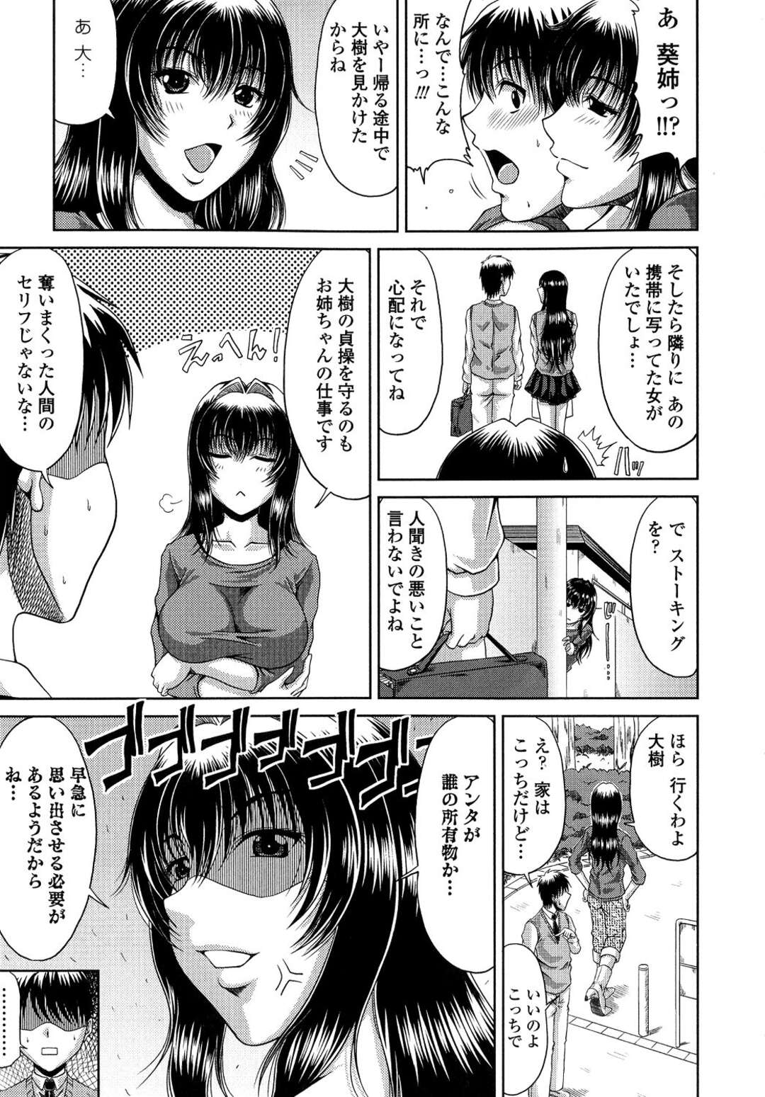 【エロ漫画】学校で女の子と楽しくしているのをストーキングして見ていた姉…トイレに連れ込みフェラやクンニをして生ハメセックスをするとチンポに名前を書かいて所有物にしちゃう【 甲斐ひろゆき：姉母姦系】