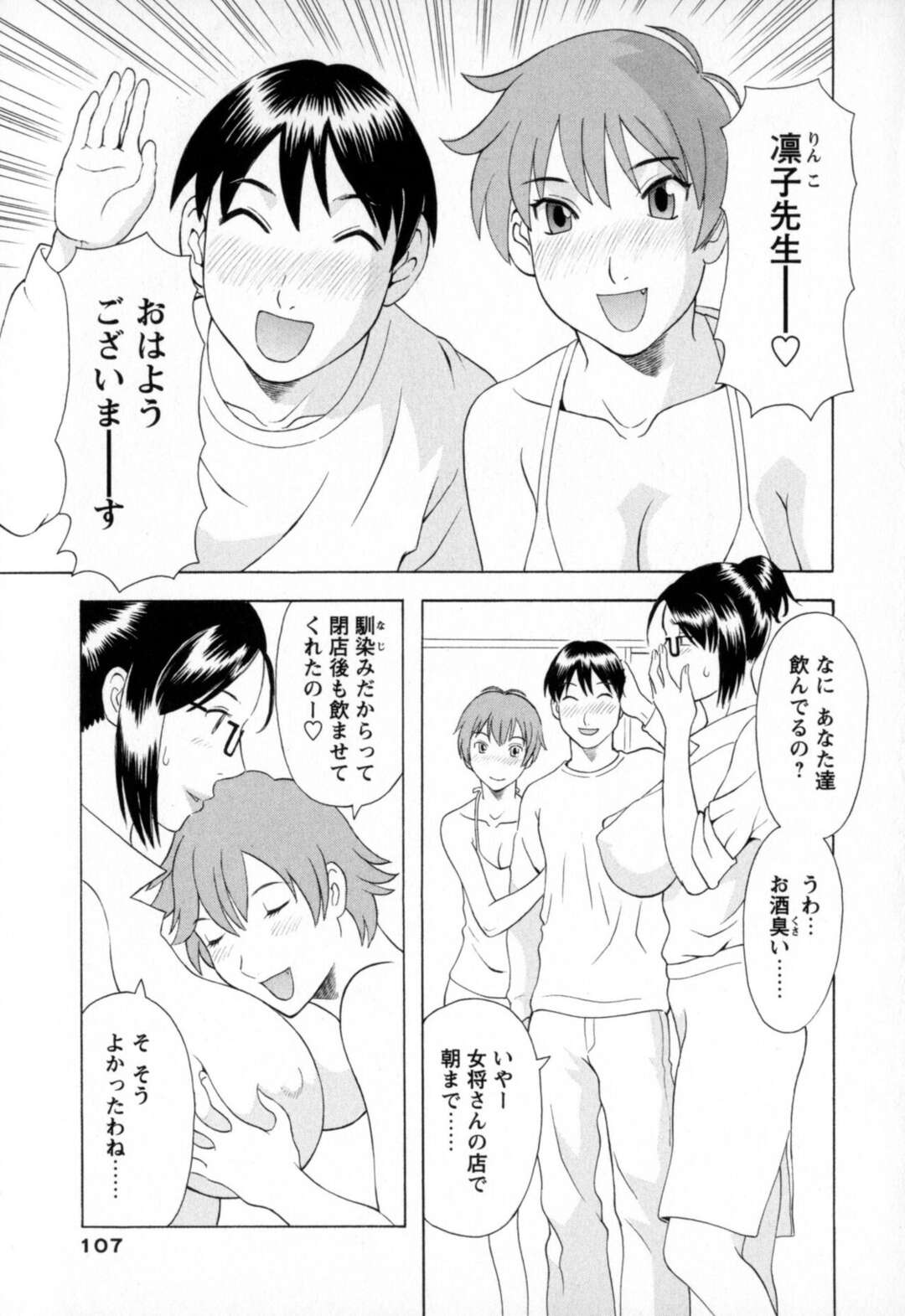 【エロ漫画】朝から酔っ払った男の子に犯されちゃうメガネの巨乳な女教師…服を脱がされ乳首舐めやクンニをされて3Pでいちゃラブセックスで中出し絶頂イキしちゃう【かわもりみさき：絡まれて朝姦】